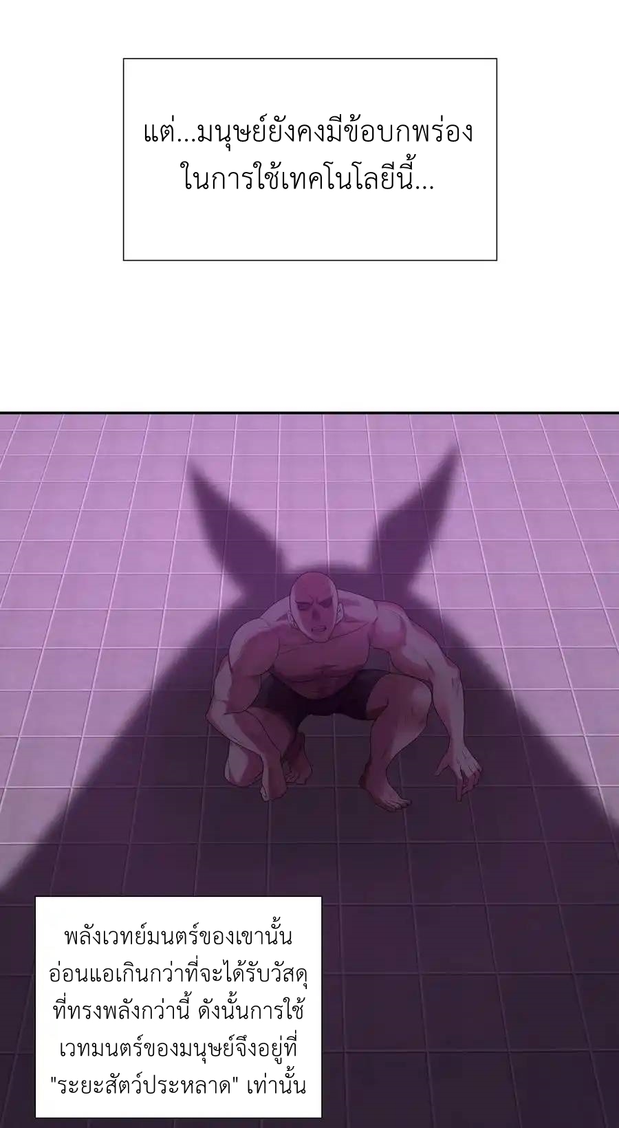 My Harem Is Entirely Female Demon Villains ตอนที่ 33 หน้า 5