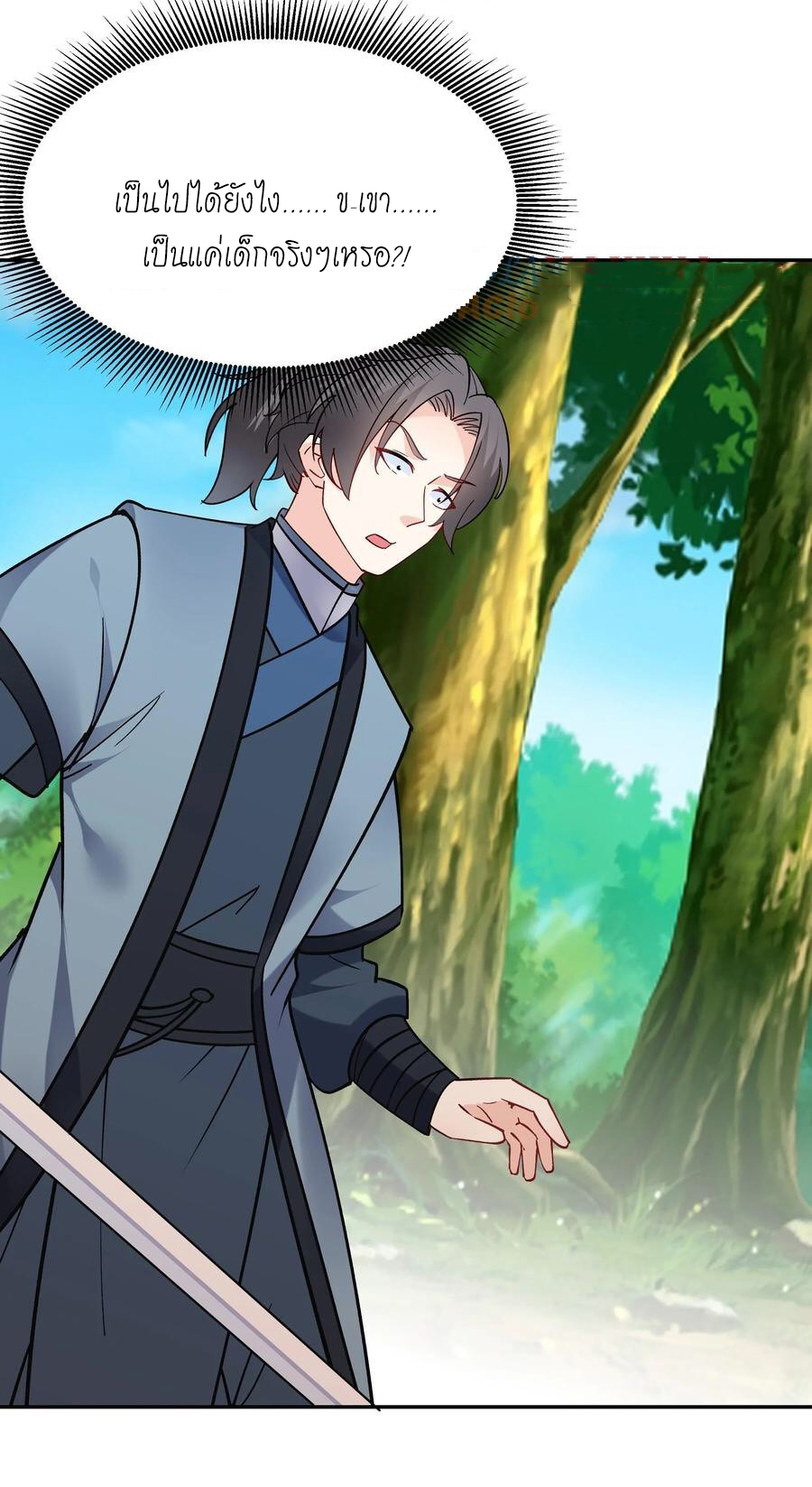 The Villain of Destiny วายร้ายแห่งโชคชะตา! ตอนที่ 45 หน้า 10