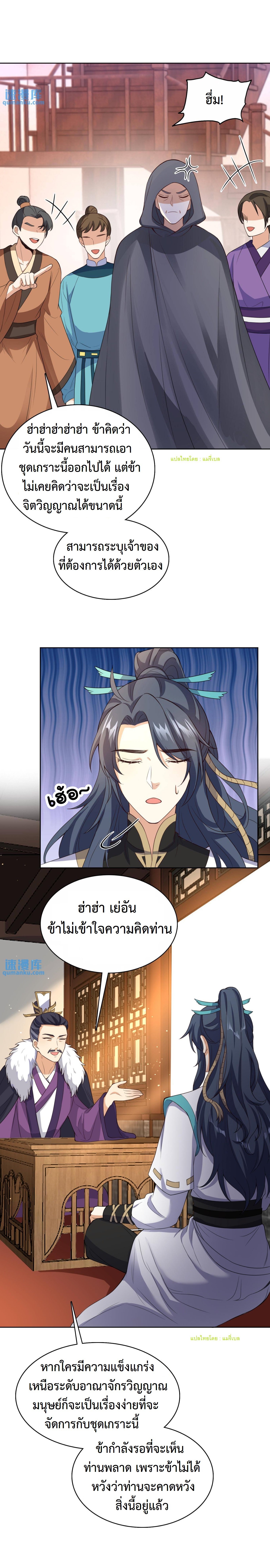 ปีศาจที่ไร้เทียมทานในโลก ตอนที่ 129 หน้า 3