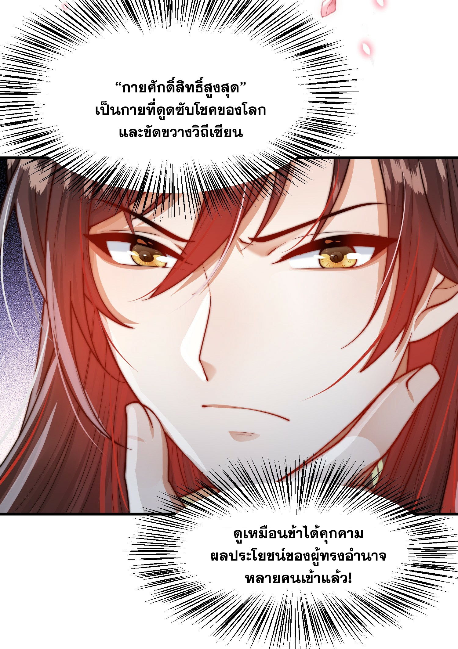 พิชิตใจท่านอาจารย์หญิงผู้งดงาม (ทันจีน) ตอนที่ 1 หน้า 92