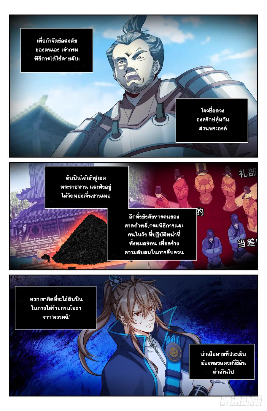 ผู้พิทักษ์รัตติกาล ตอนที่ 192 หน้า 17