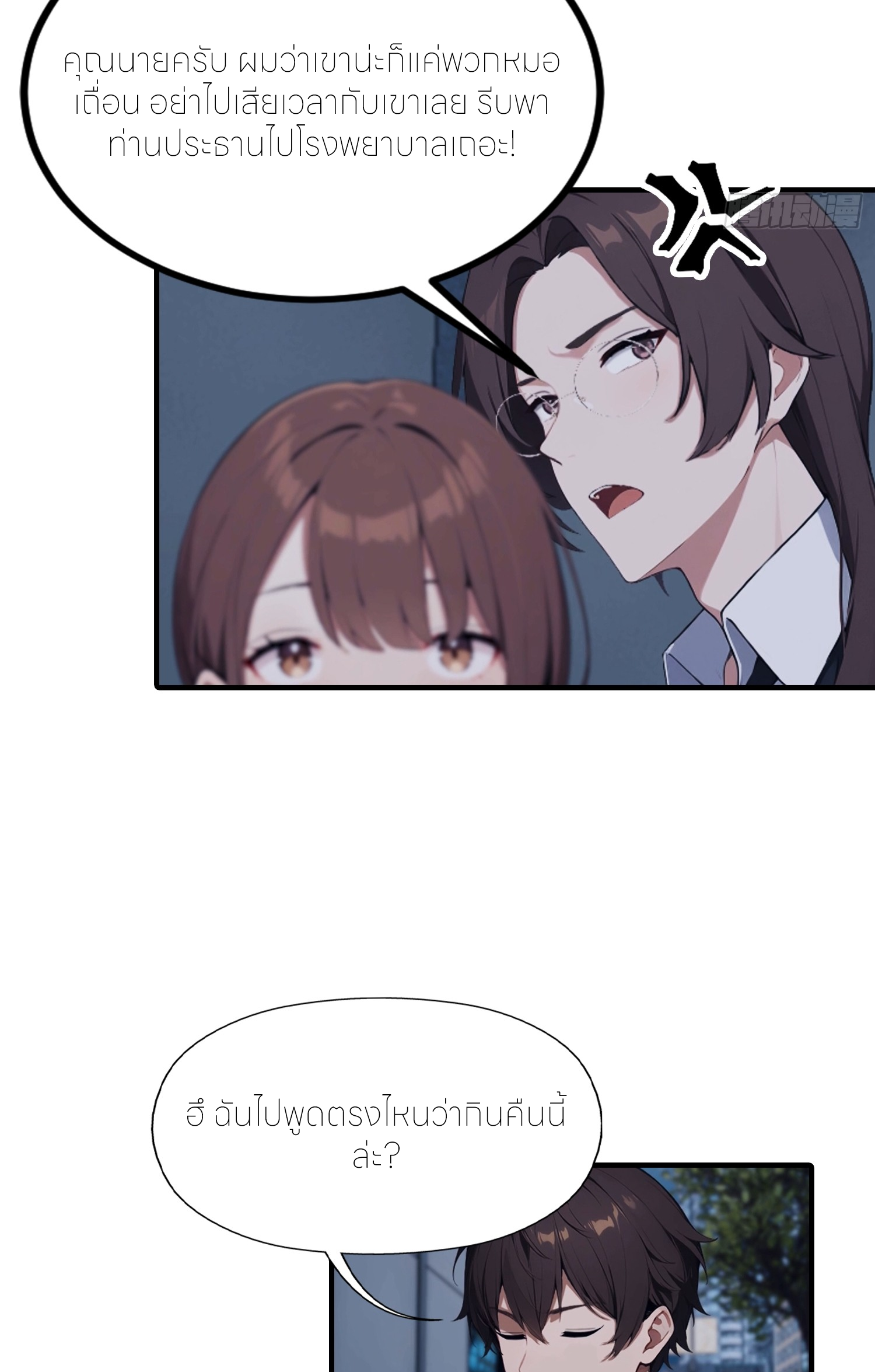จอมยุทธ์ปราบผี  แค่ลงเขาโลกก็สั่น ตอนที่ 8 หน้า 29