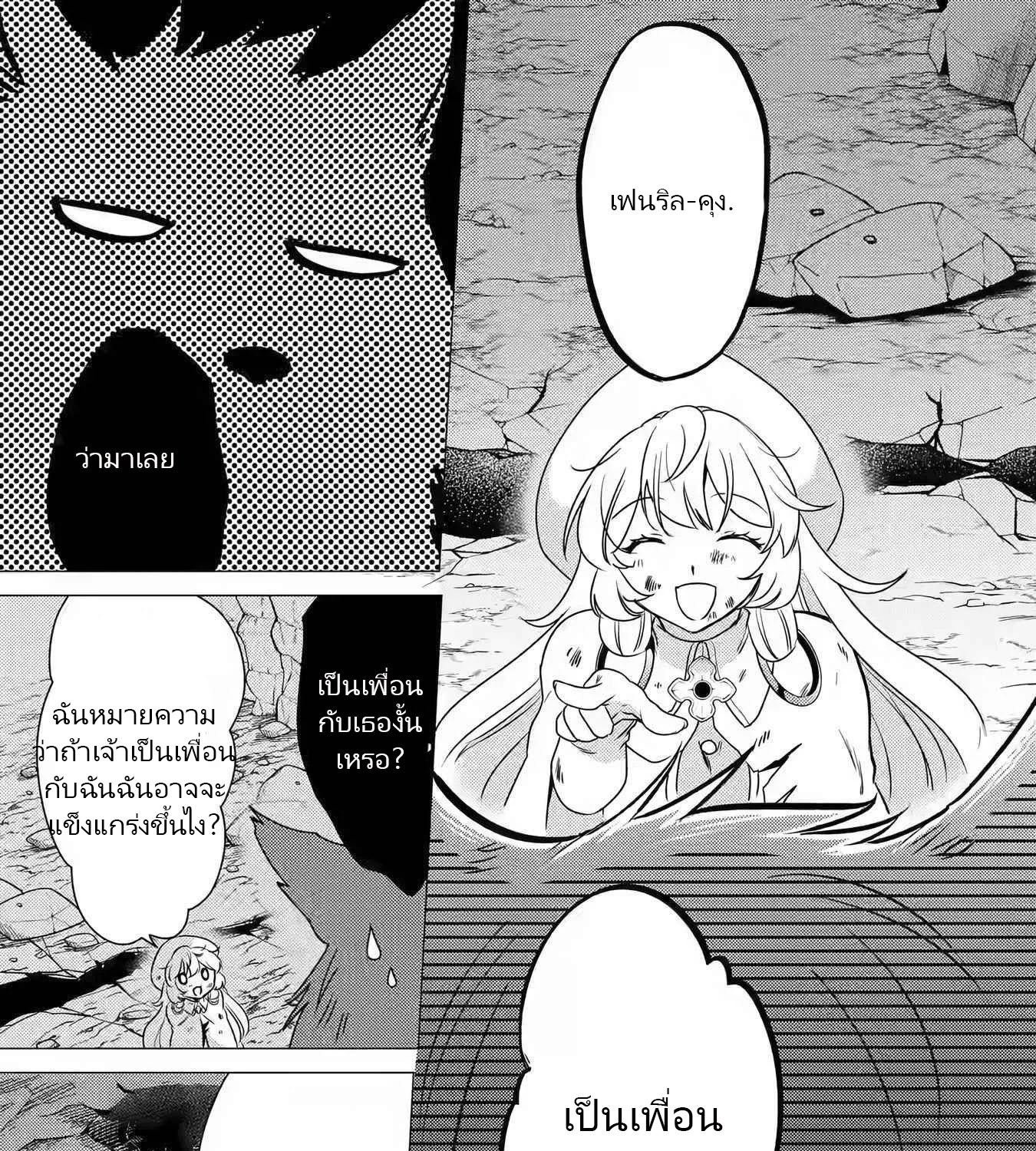 Yuusha Party Wo Tsuihosareta Ore kara Sudattekureta you de ureshii.nanode Dai Seijo,Omae ni Ottekorarete wa Komaru no daga? ตอนที่ 12 หน้า 25