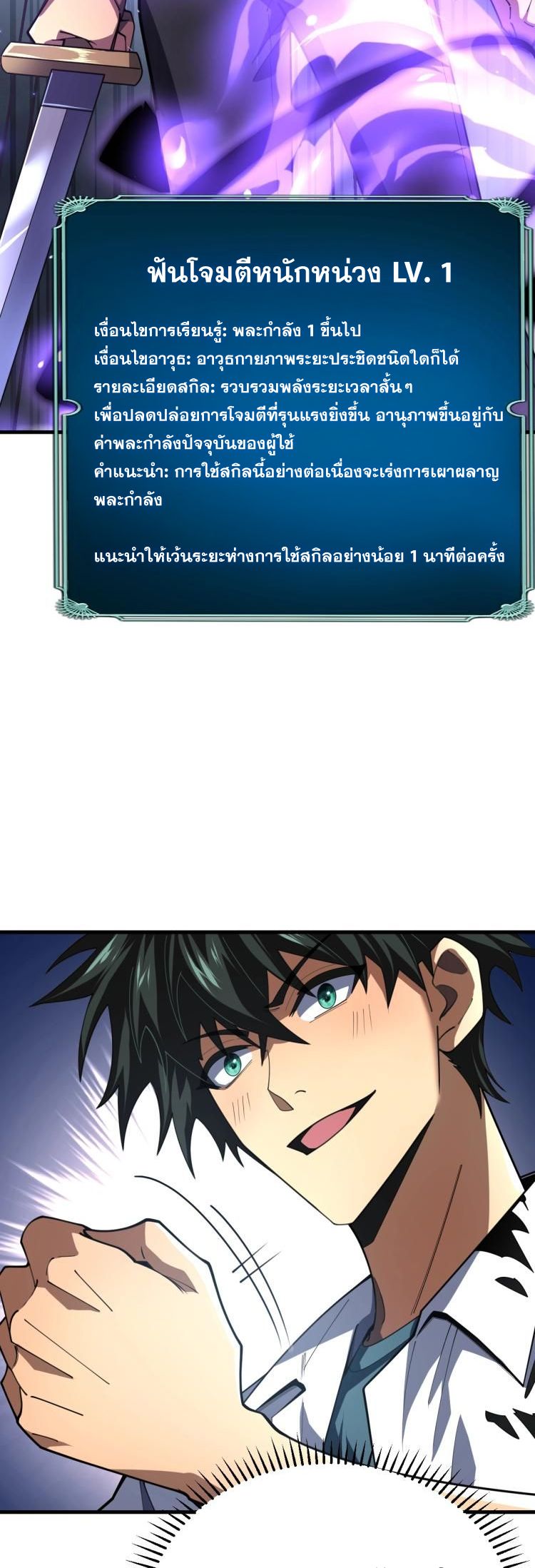 นักเรียนใหม่ระดับ SS แห่งสถาบันเวทมนตร์สุดแกร่ง ตอนที่ 3 หน้า 68