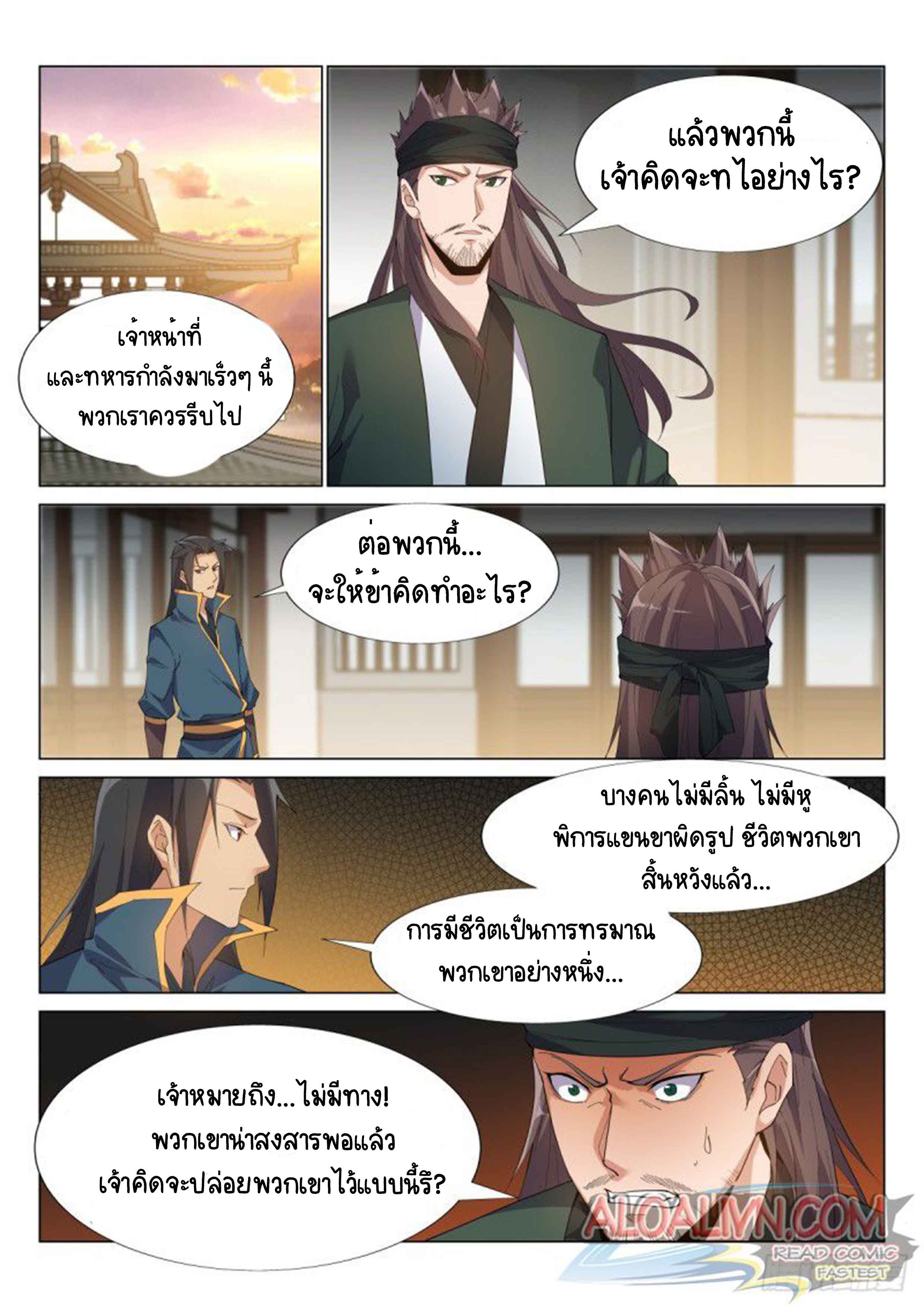 Otherworldly Evil Monarch ตอนที่ 50 หน้า 4