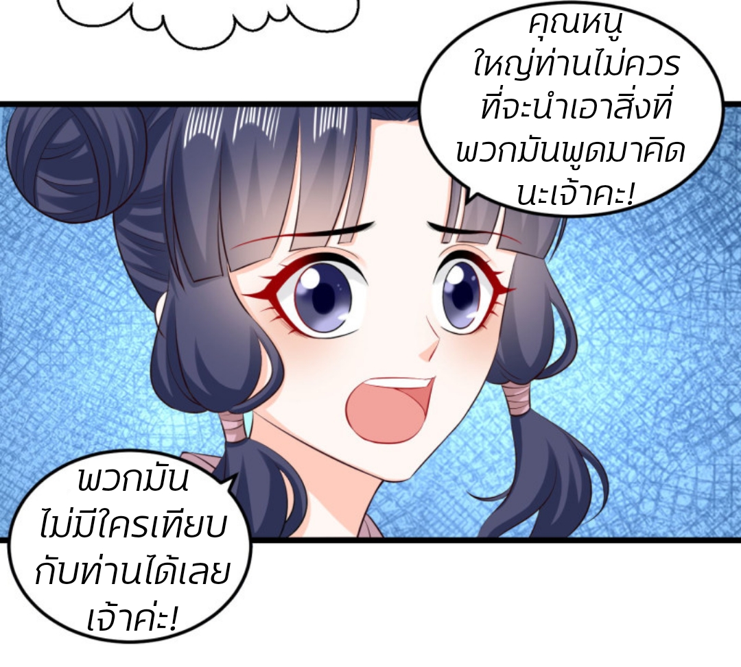คุณหนูใหญ่แพทย์พิษมรณะ ตอนที่ 15 หน้า 18