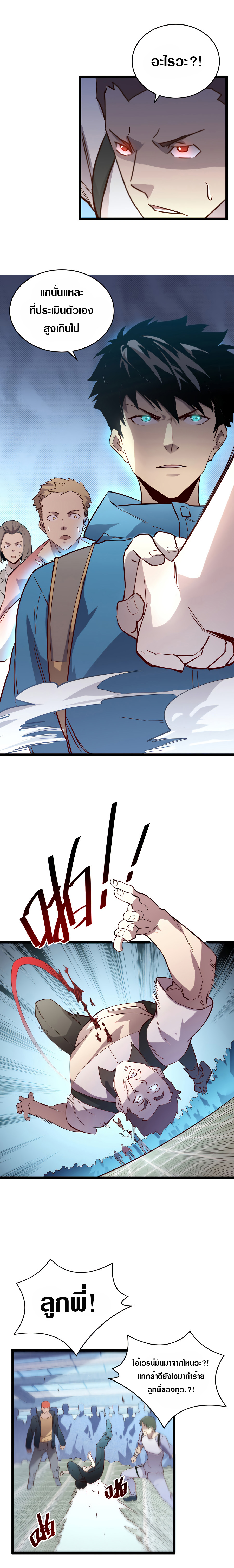 Rise From The Rubble |  เศษซากวันสิ้นโลก ตอนที่ 20 หน้า 9