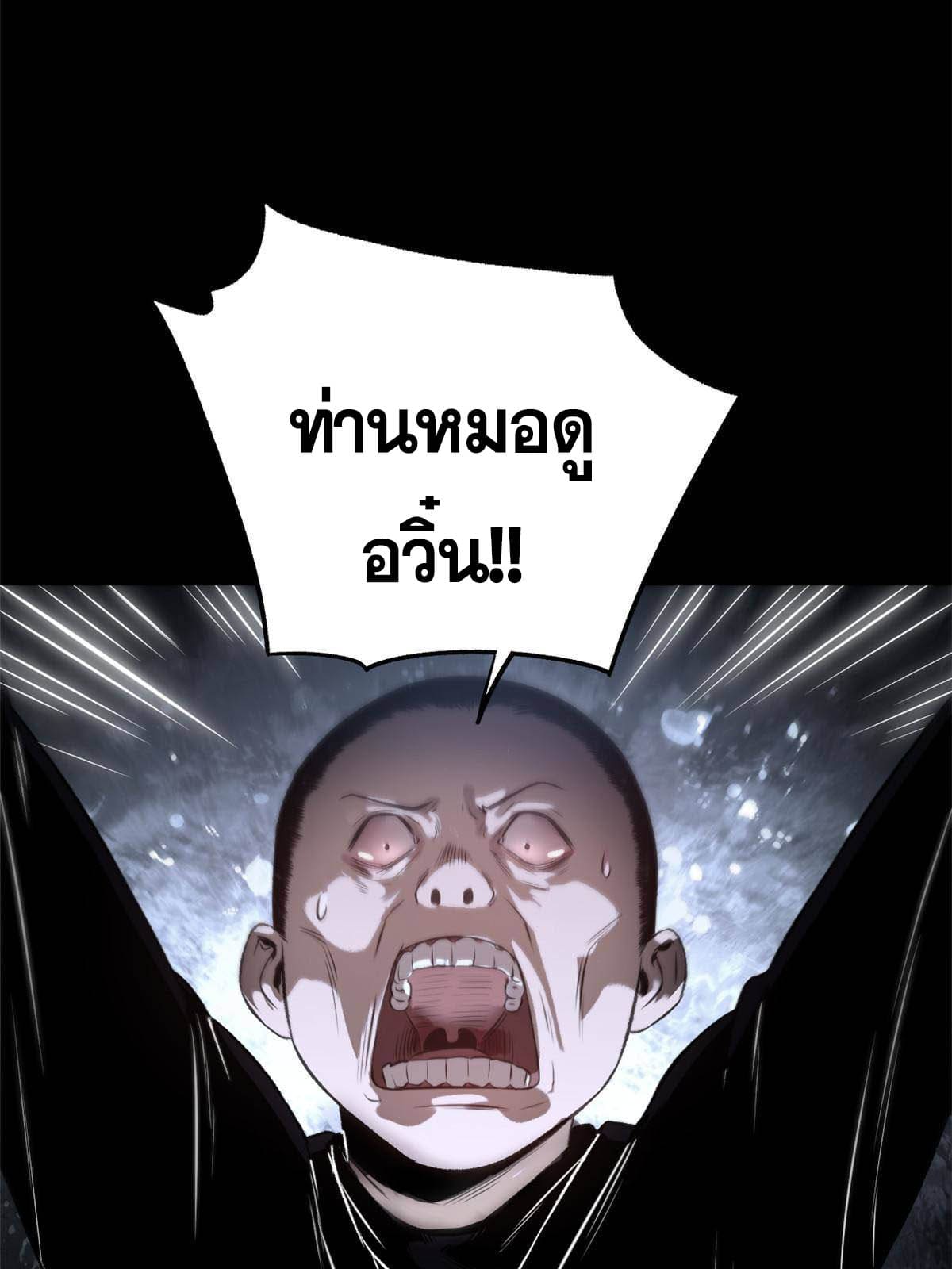 สายลับคนแรกในประวัติศาสตร์ ตอนที่ 11 หน้า 39