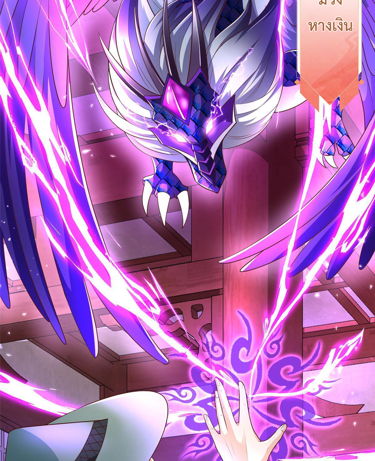 (ชนจีน) Dragon Master (จูหมิง นักรบเซียนมังกร) ตอนที่ 176 หน้า 22