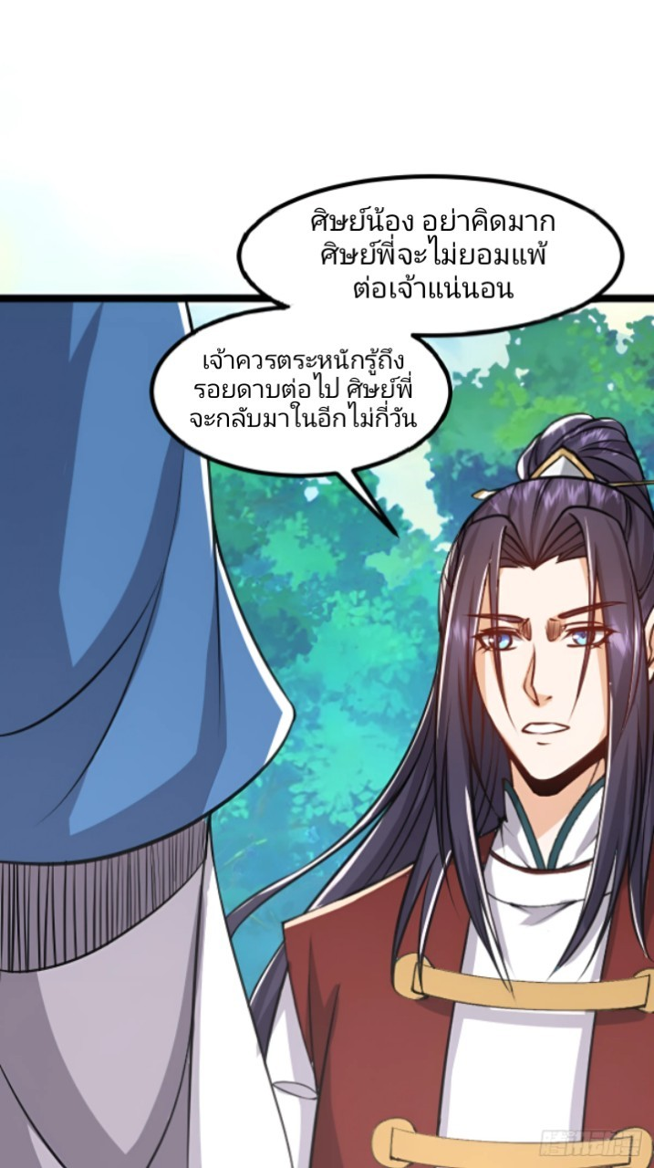 ผู้ฝึกฝนอมตะที่ฝึกฝนจากจินตนาการ Immortal Cultivator Cultivating From Imagination ตอนที่ 3 หน้า 31