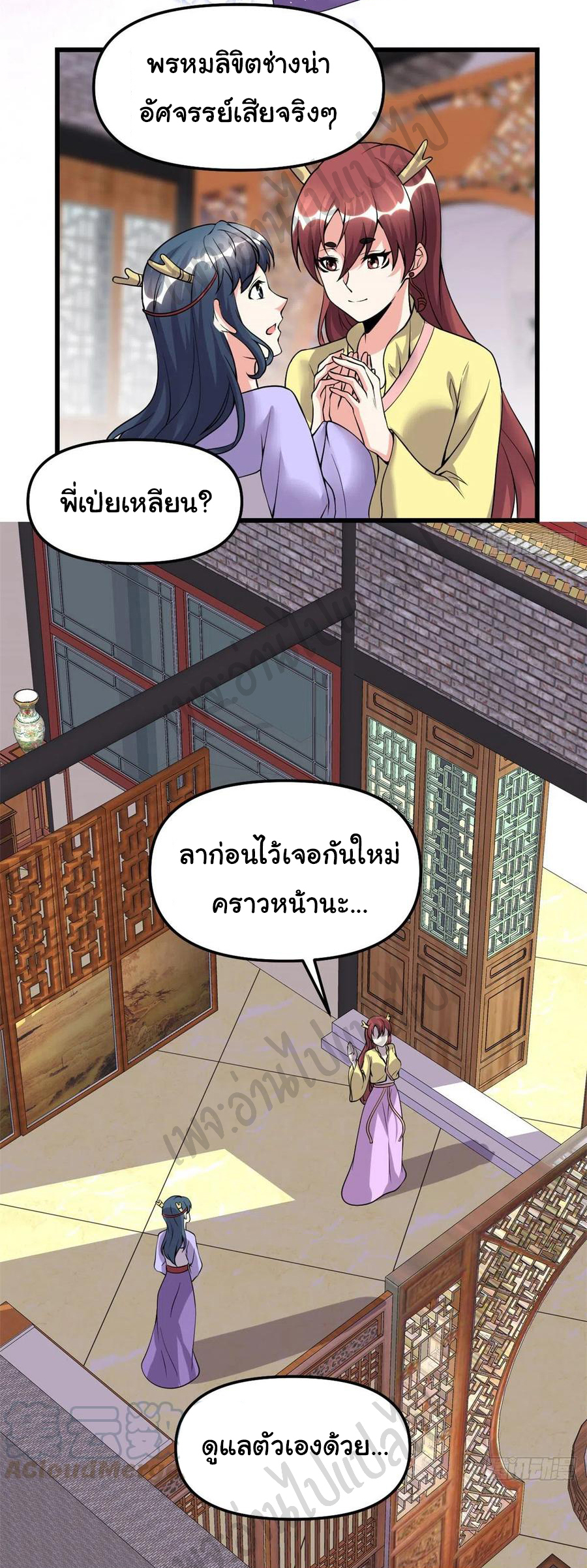 I might be a fake fairy ตอนที่ 186 หน้า 7