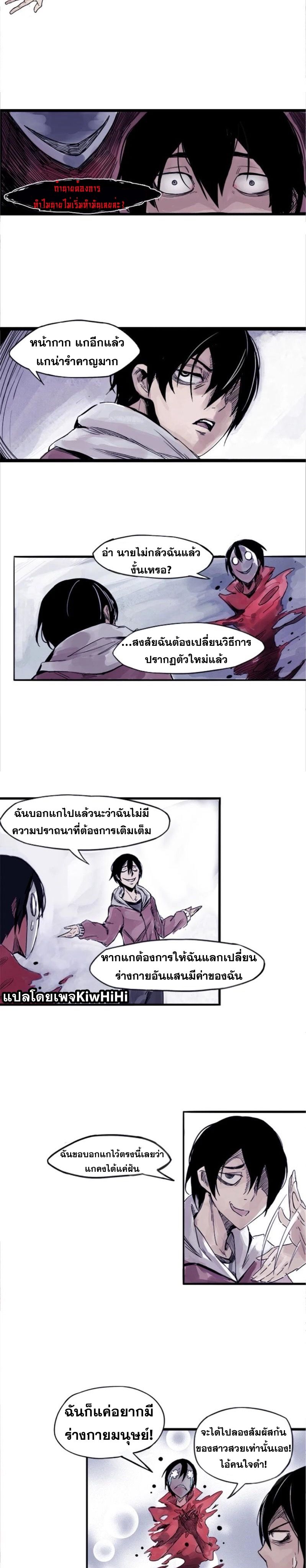 หน้ากากแห่งความจริง ตอนที่ 2 หน้า 7