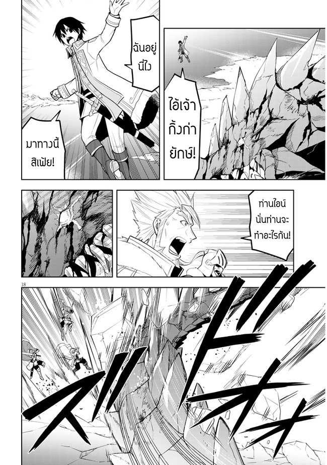 ผมจะกลืนกินหินเวทย์และกลายเป็นผู้ที่แข็งแกร่งที่สุด ตอนที่ 39 หน้า 18