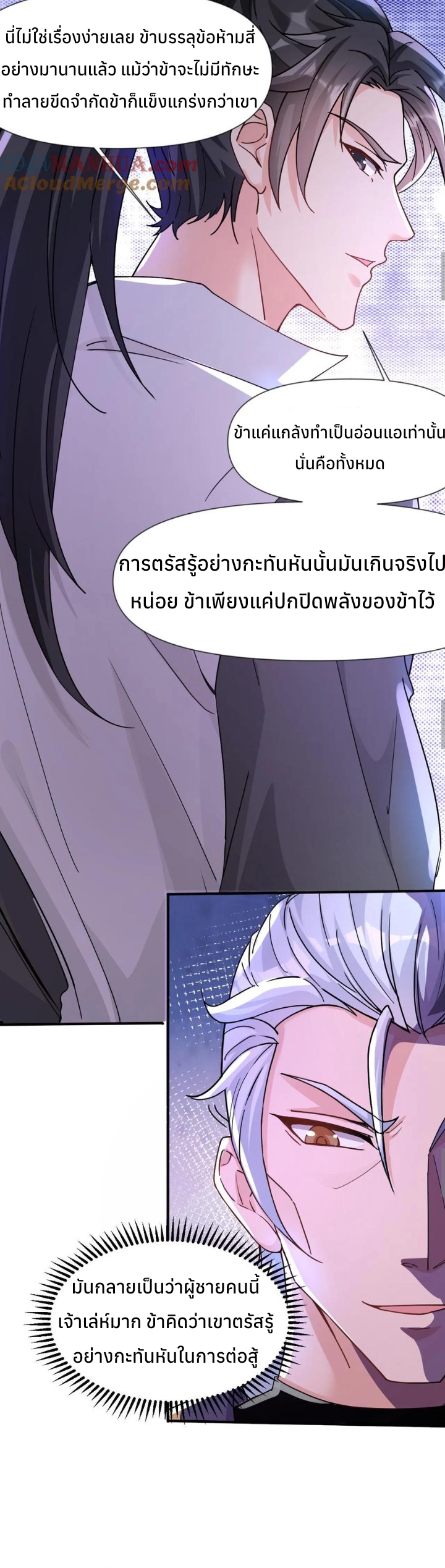 i can infinite epiphany ระบบศักดิ์สิทธิ์ ข้าสามารถตรัสรู้ได้ไม่มีที่สิ้นสุด ตอนที่ 17 หน้า 5