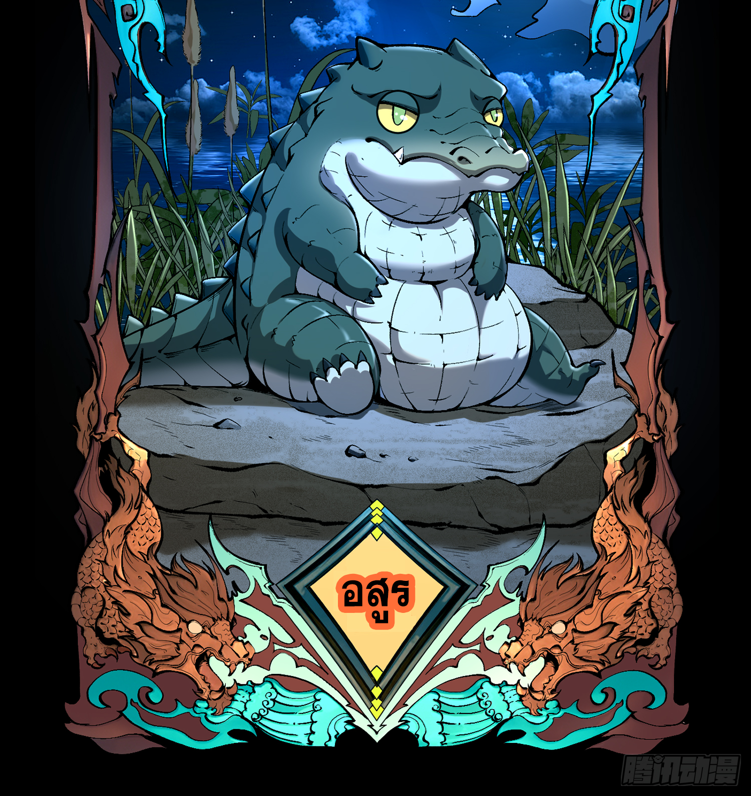 เริ่มต้นสู่การเป็นเทพวานรแห่งสายน้ำ ตอนที่ 3 หน้า 103