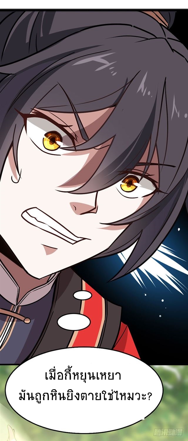 การกลับมาของจักพรรดิ์ ตอนที่ 34 หน้า 13