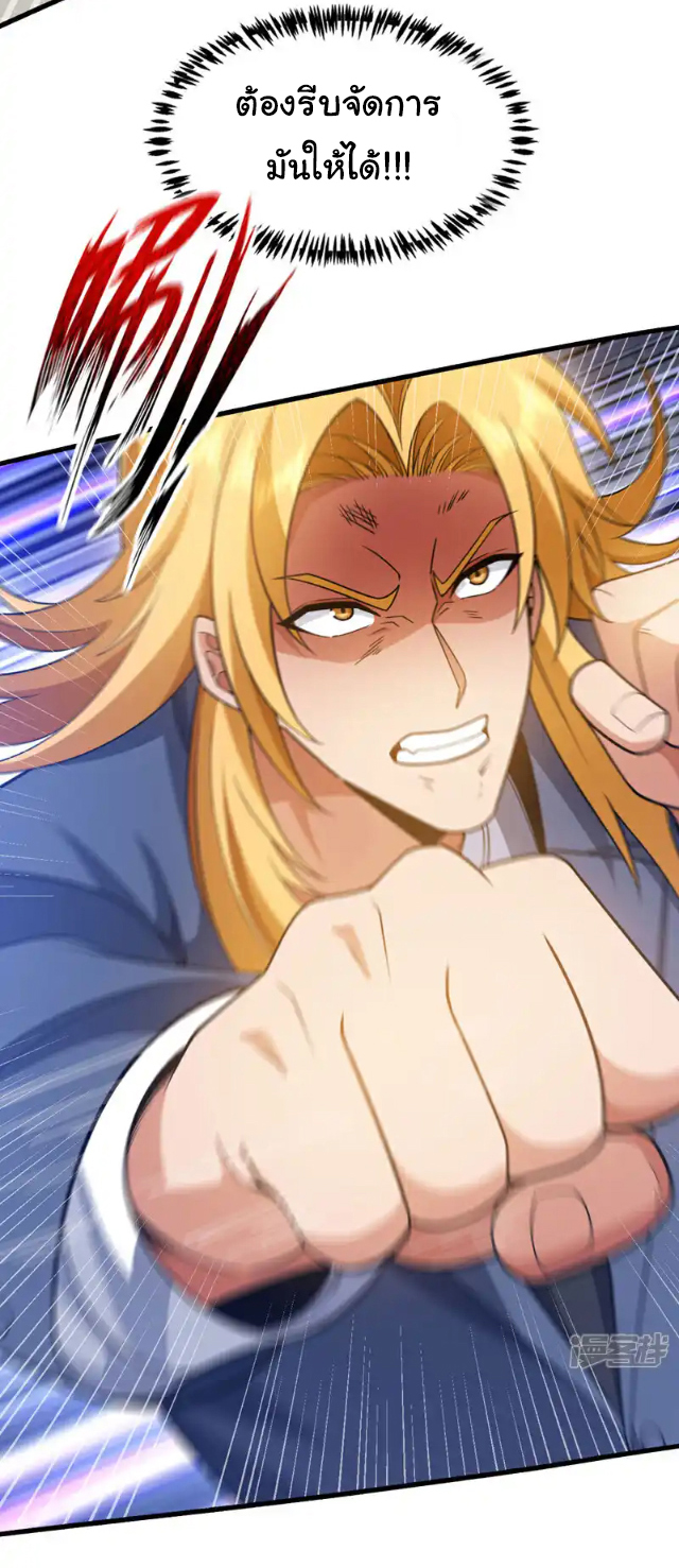 Chu Chen, the trash son-in-law ตอนที่ 117 หน้า 11