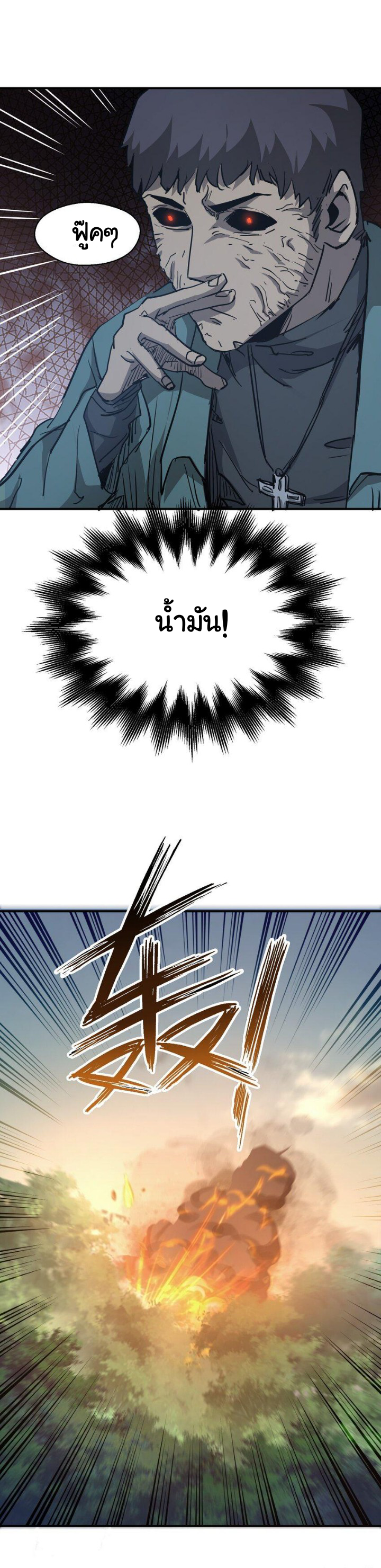 [ภัยพิบัติแห่งยุคสุดท้าย] ตอนที่ 8 หน้า 29