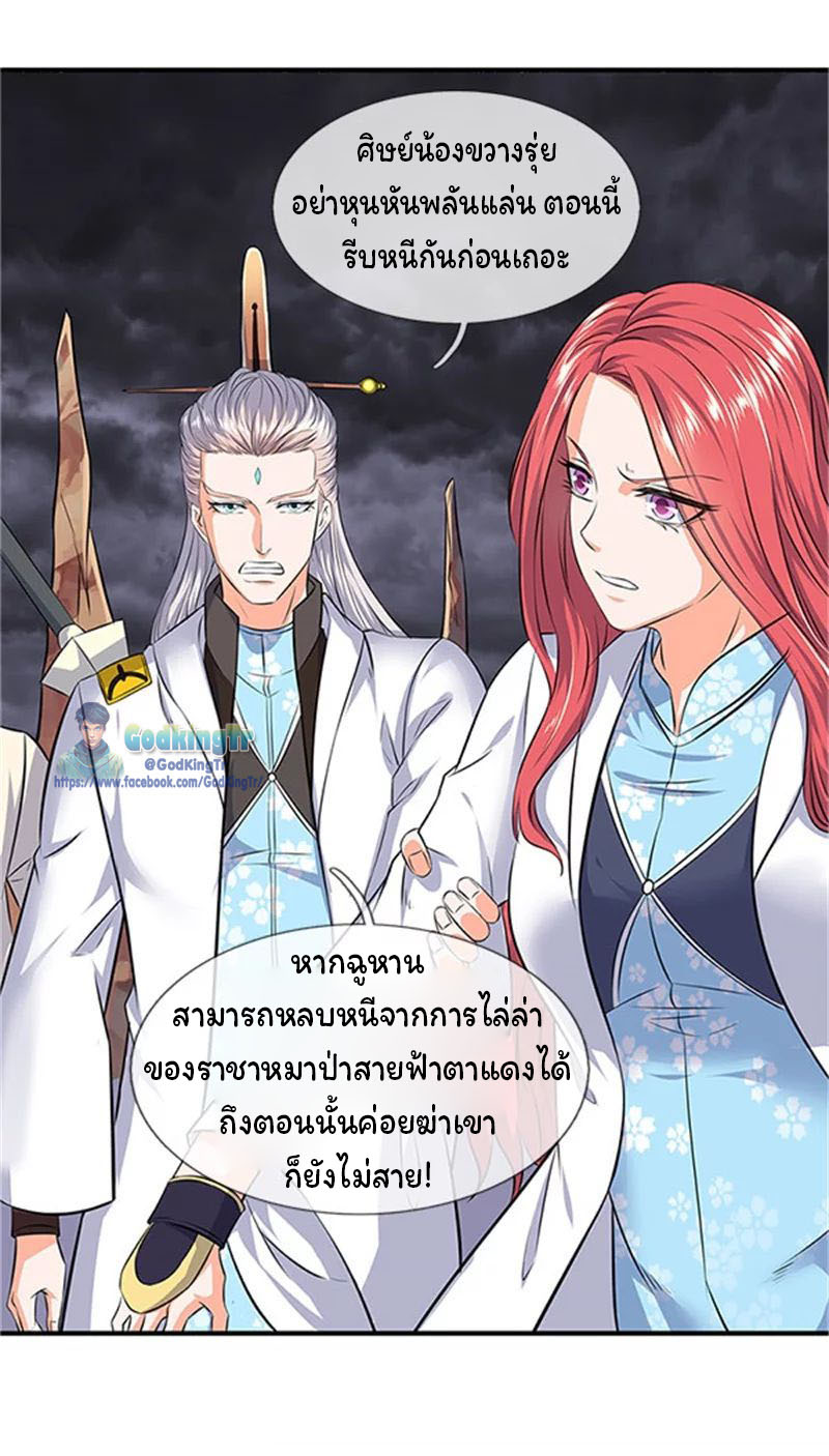 ราชาเทพนิรันดร์ (Eternal god king) ตอนที่ 97 หน้า 8