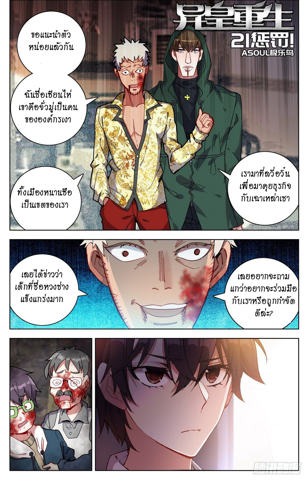 [ยุติการแปล]การเกิดใหม่ของจักรพรรดิ [Another Emperor Reborn] ตอนที่ 21 หน้า 2