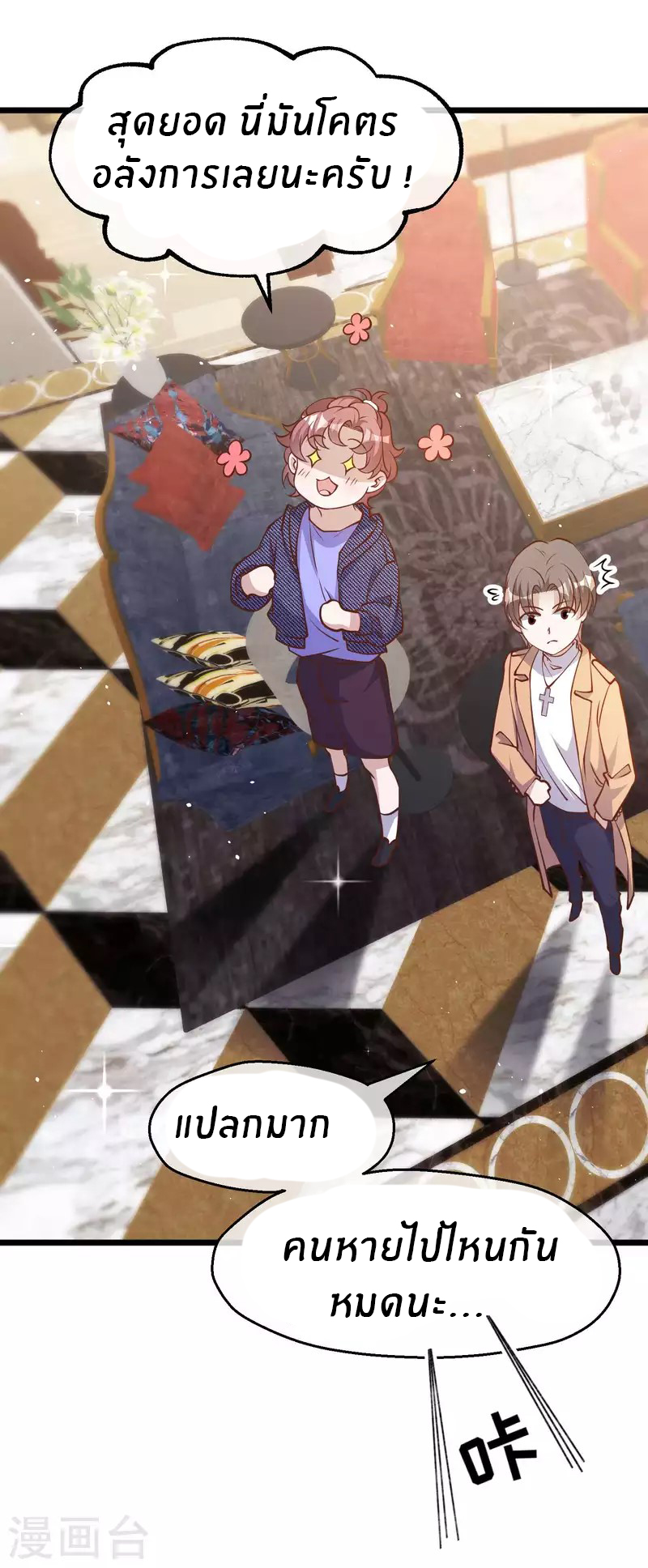 God Fisherman ตอนที่ 190 หน้า 21