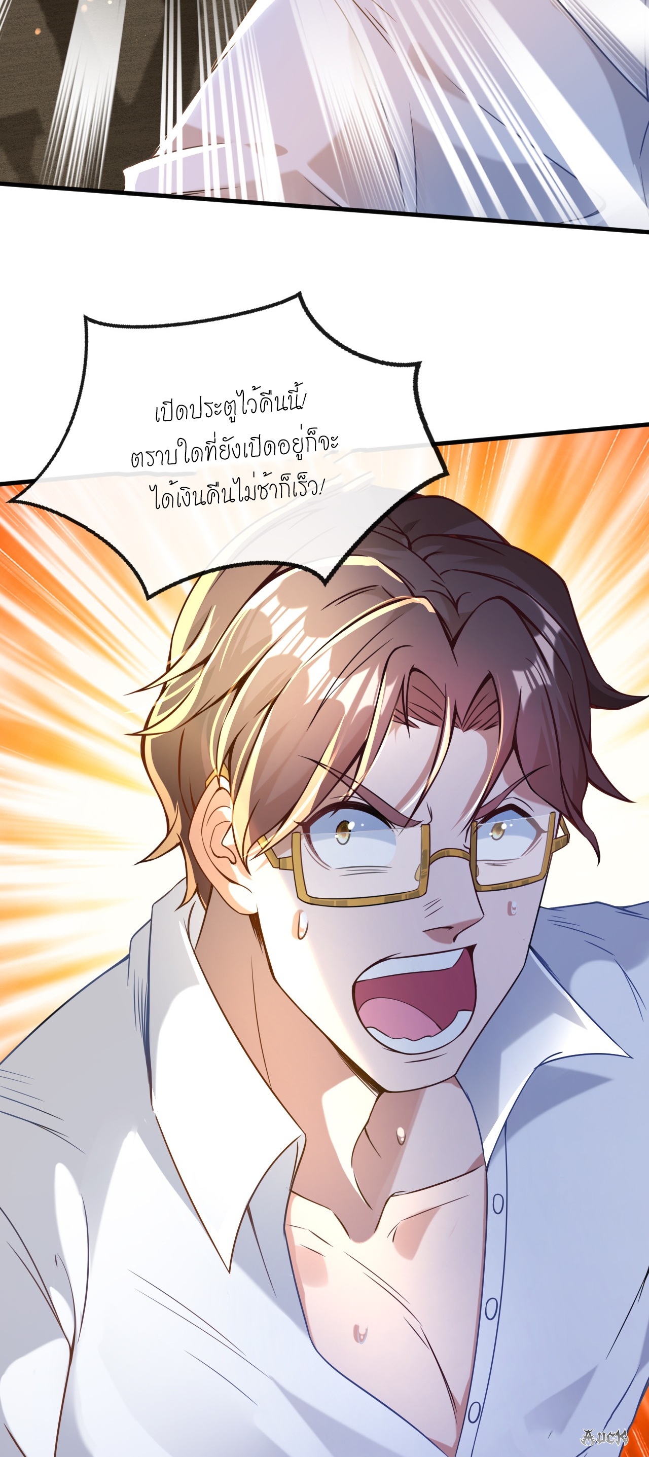 สุดยอดลูกเขยบ้า ตอนที่ 13 หน้า 14