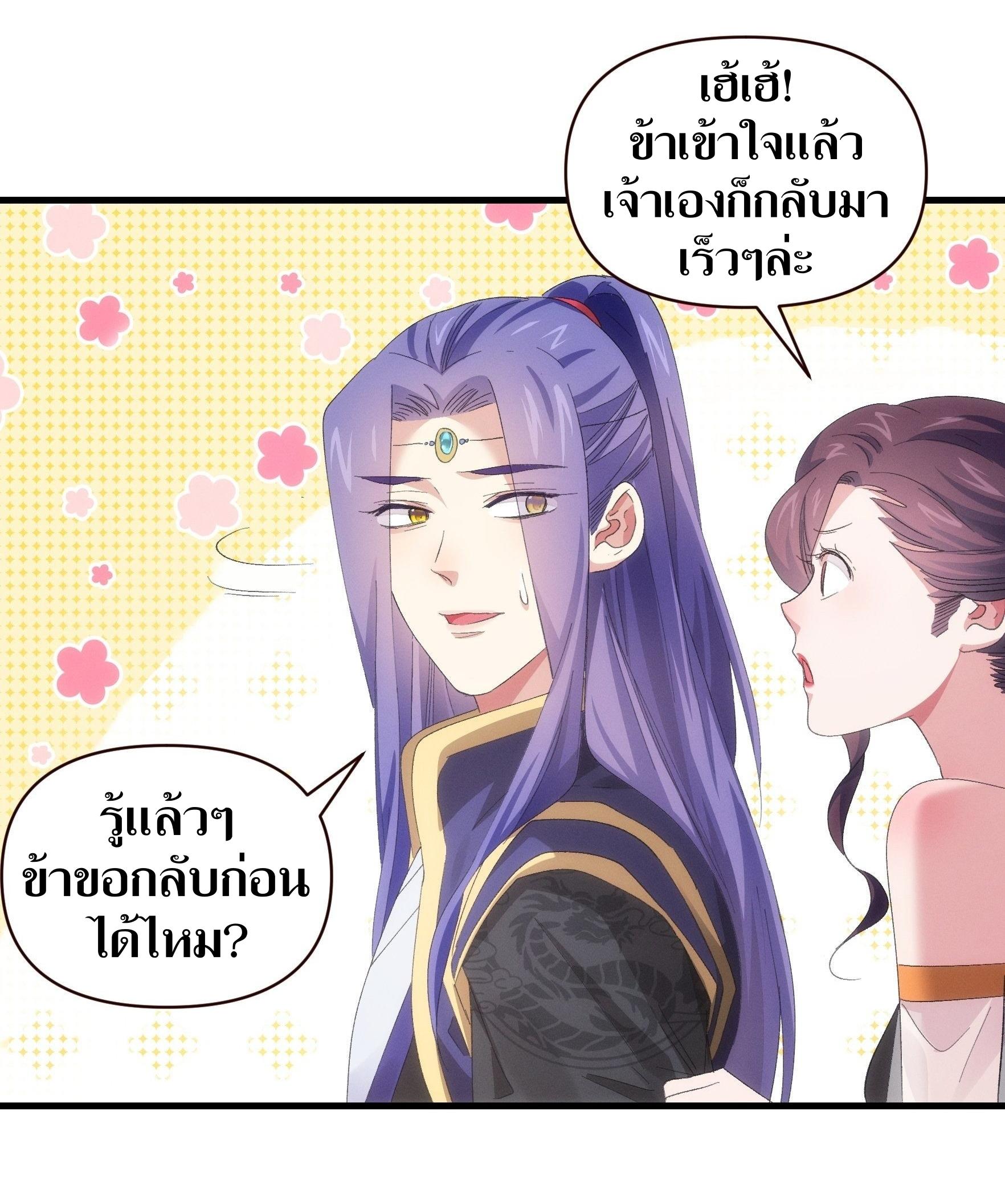 ข้าแค่ไม่เล่นไพ่ตามเกม ตอนที่ 57 หน้า 16