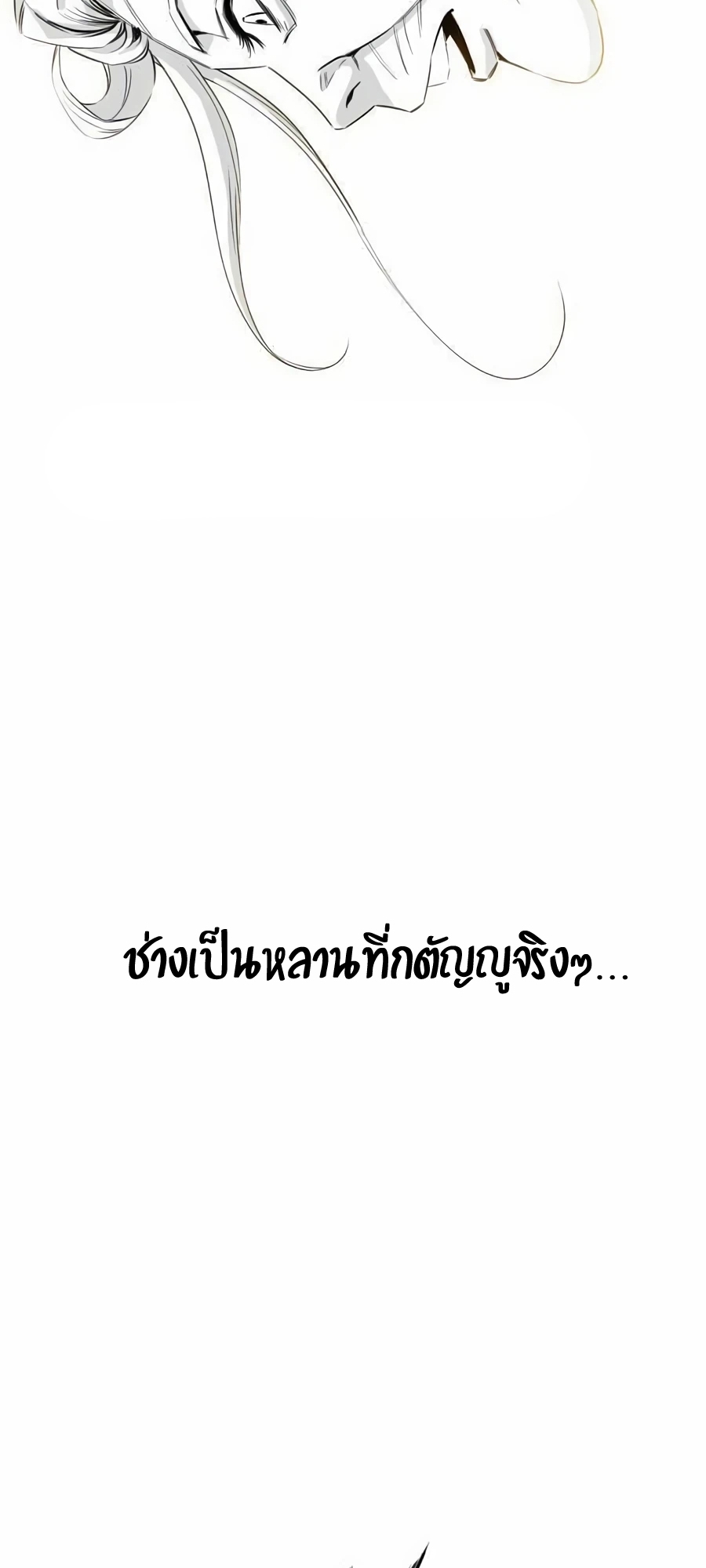 เส้นทางสู่สวรรค์ ตอนที่ 16 หน้า 55