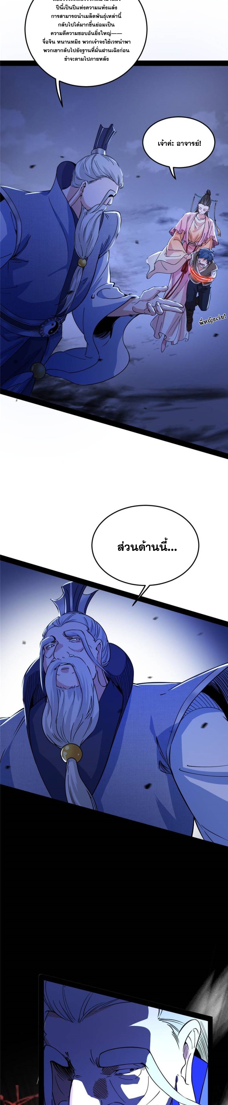 I'm an Evil God ข้าคือจักรพรรดิปีศาจ ตอนที่ 322 หน้า 20