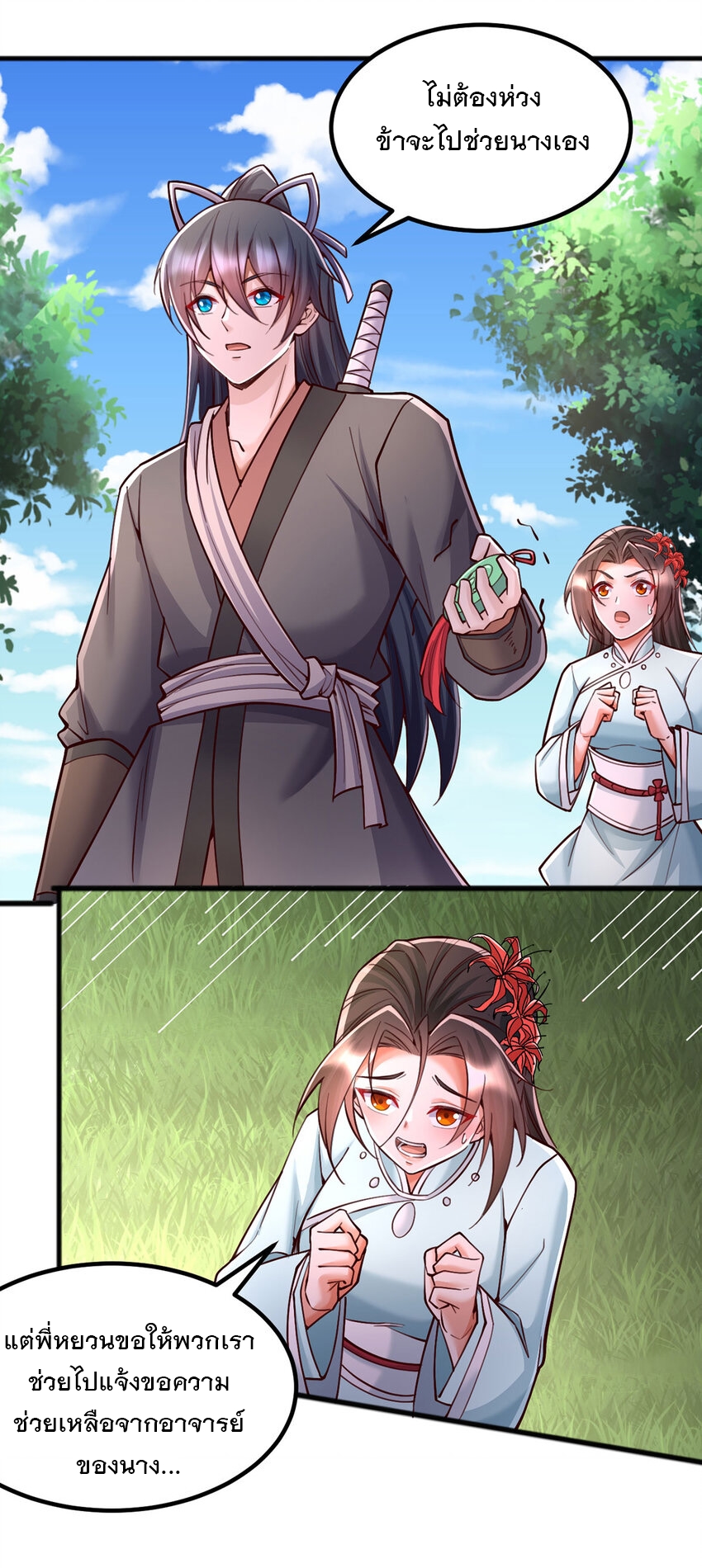 ด้วยเขตแดนกระบี่ ข้าสามารถเป็นเซียนกระบี่ได้ ตอนที่ 123 หน้า 26