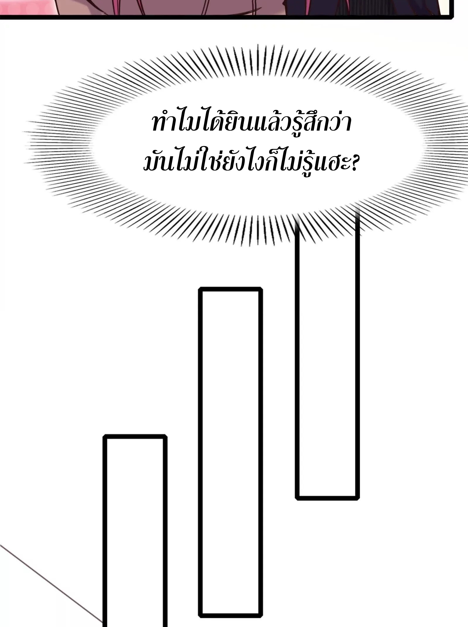 จอมทรราชท้าชะตาข้ามมิติ ตอนที่ 5 หน้า 32