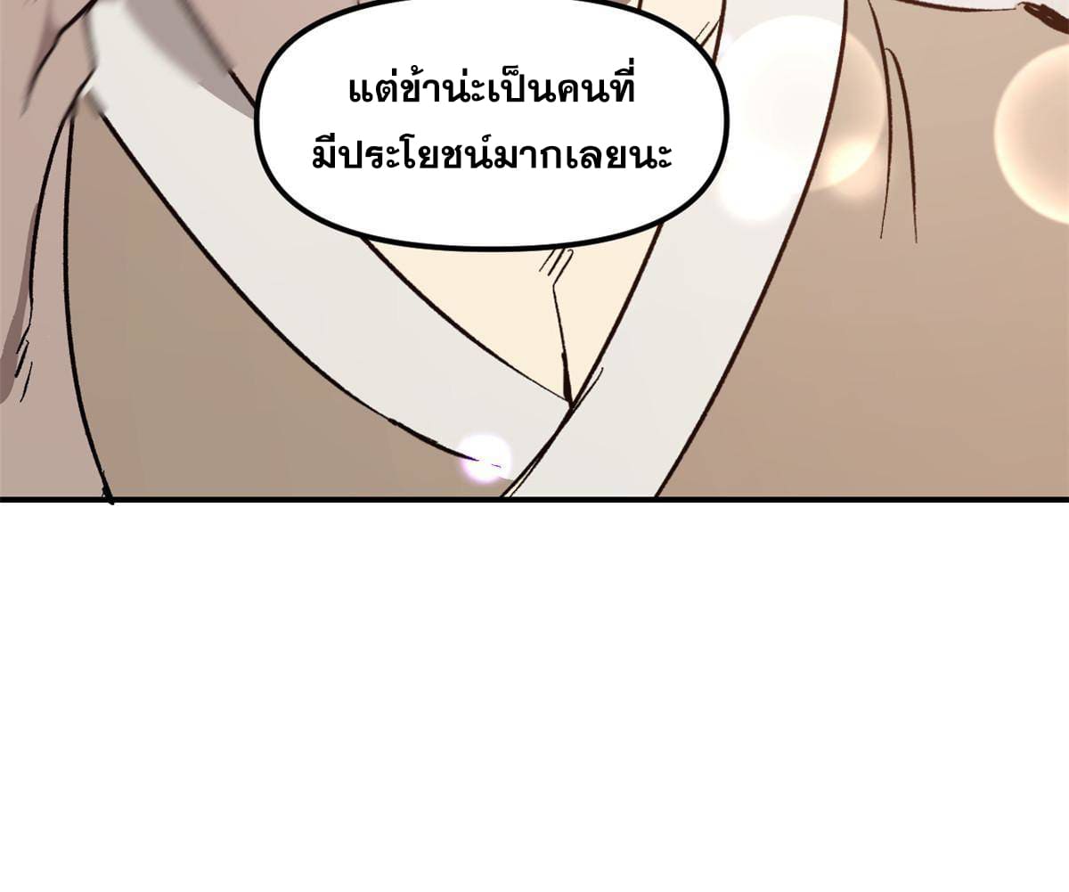 สายลับคนแรกในประวัติศาสตร์ ตอนที่ 1 หน้า 46