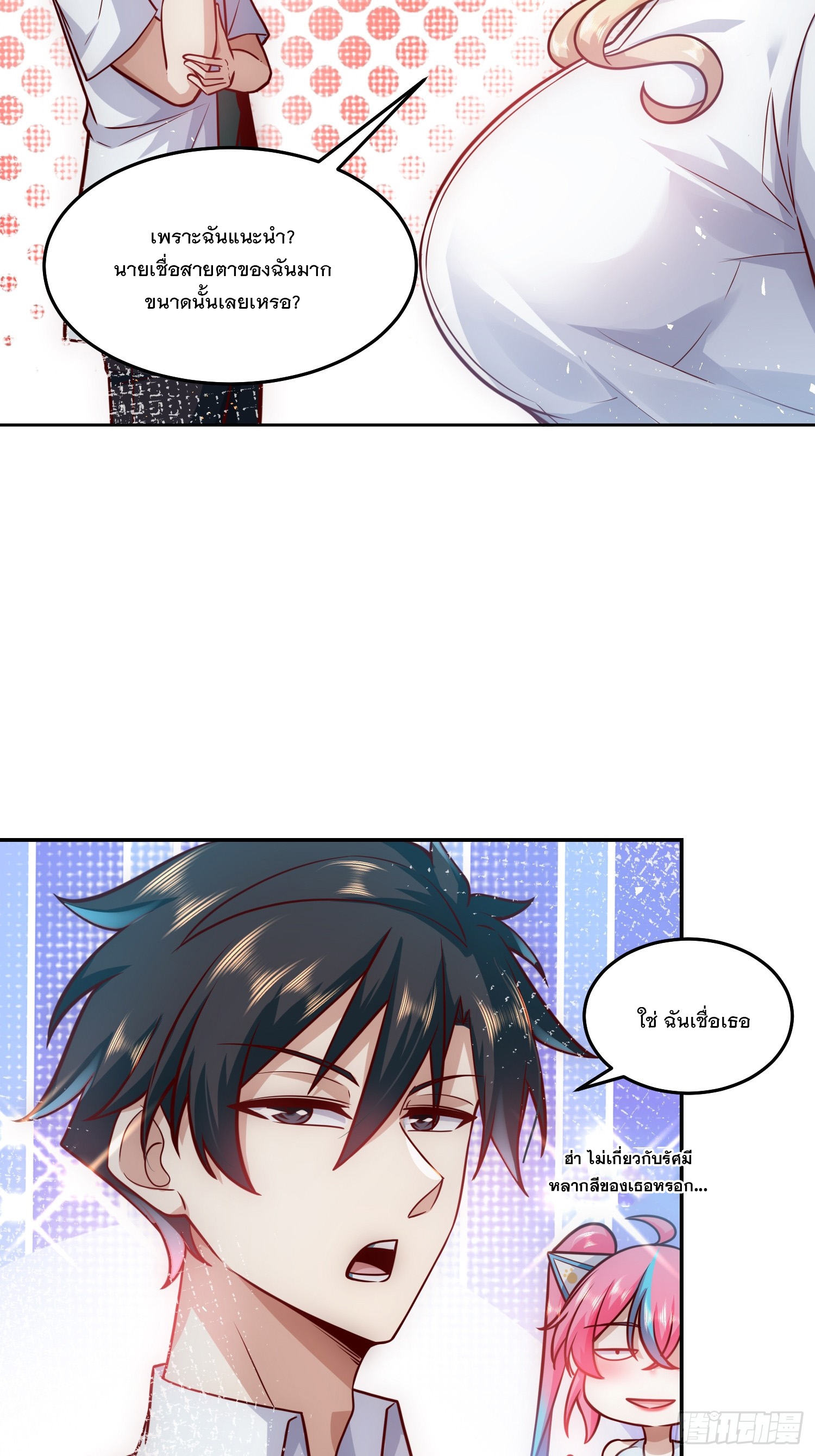 สร้างฮาเร็มด้วยระบบฉายาสุดเทพ ตอนที่ 29 หน้า 26