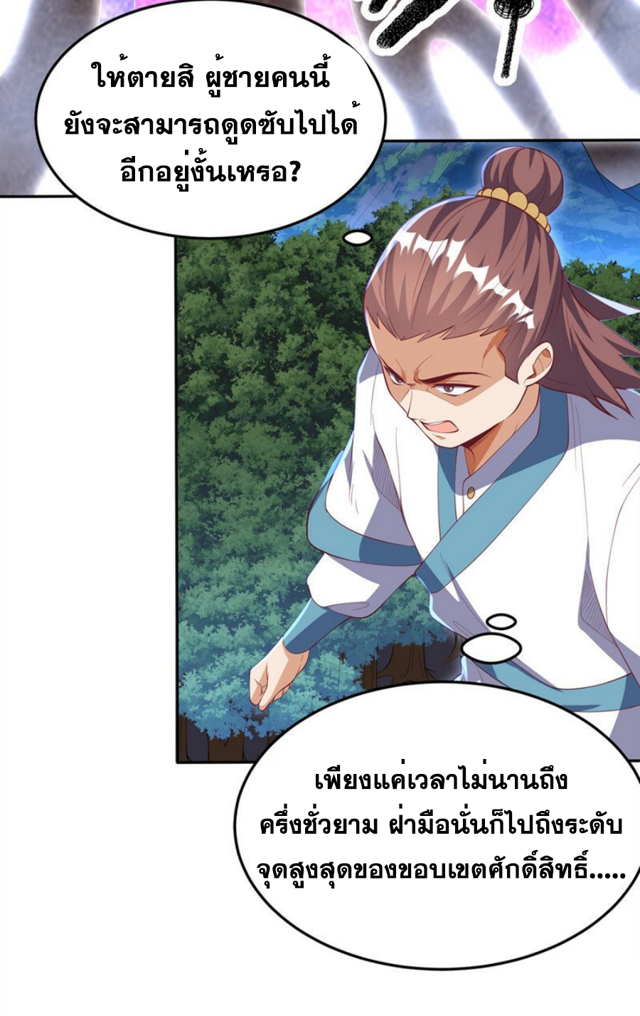 Wu ni ตอนที่ 269 หน้า 20