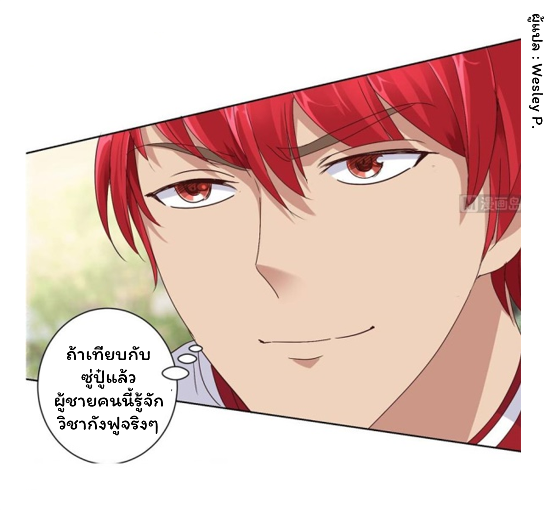 ระบบพระเจ้า ตอนที่ 96 หน้า 2