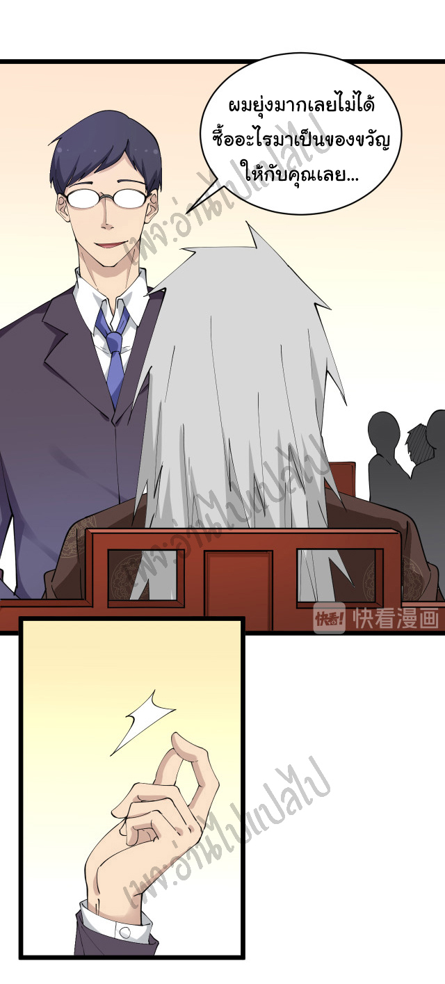 Sanjie Taobao Store ระบบร้านค้าเทพเจ้า ตอนที่ 125 หน้า 4