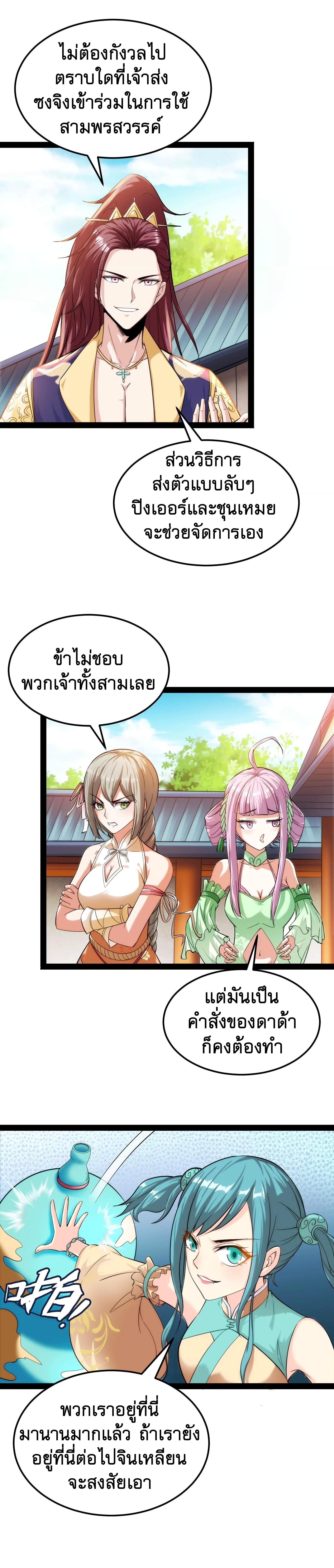 I Am The King | ระเบิดสวรรค์ ตอนที่ 45 หน้า 4