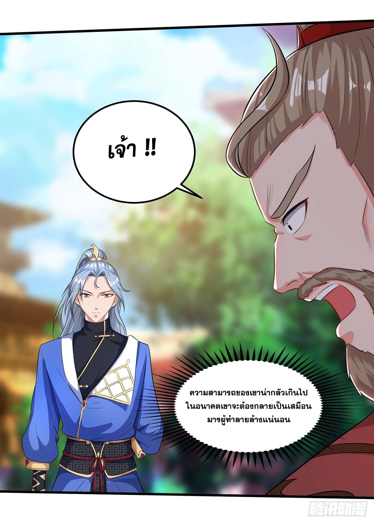 จักรพรรดิ 80,000 ปี ตอนที่ 46 หน้า 21