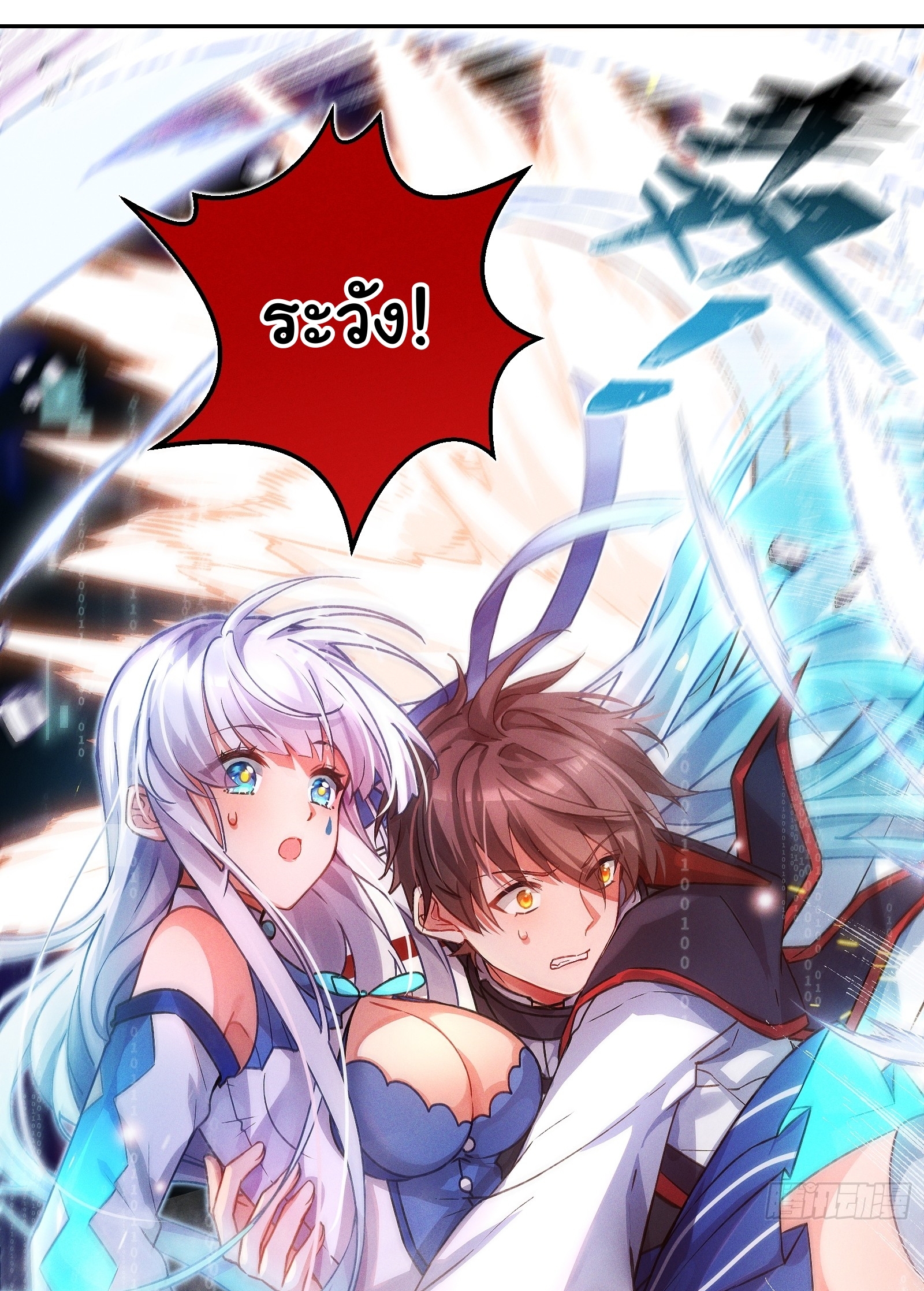 Infinity party - งานเลี้ยงไร้ที่สิ้นสุด (ชนจีน) ตอนที่ 4 หน้า 22