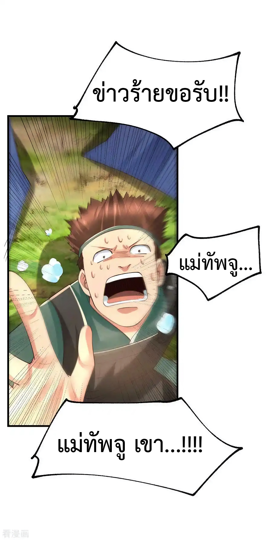 เซียนร้อยรักเขยนี้ขอบ่มเซียนให้พ่อตา-Immortal Husband on The Earth ตอนที่ 12 หน้า 19