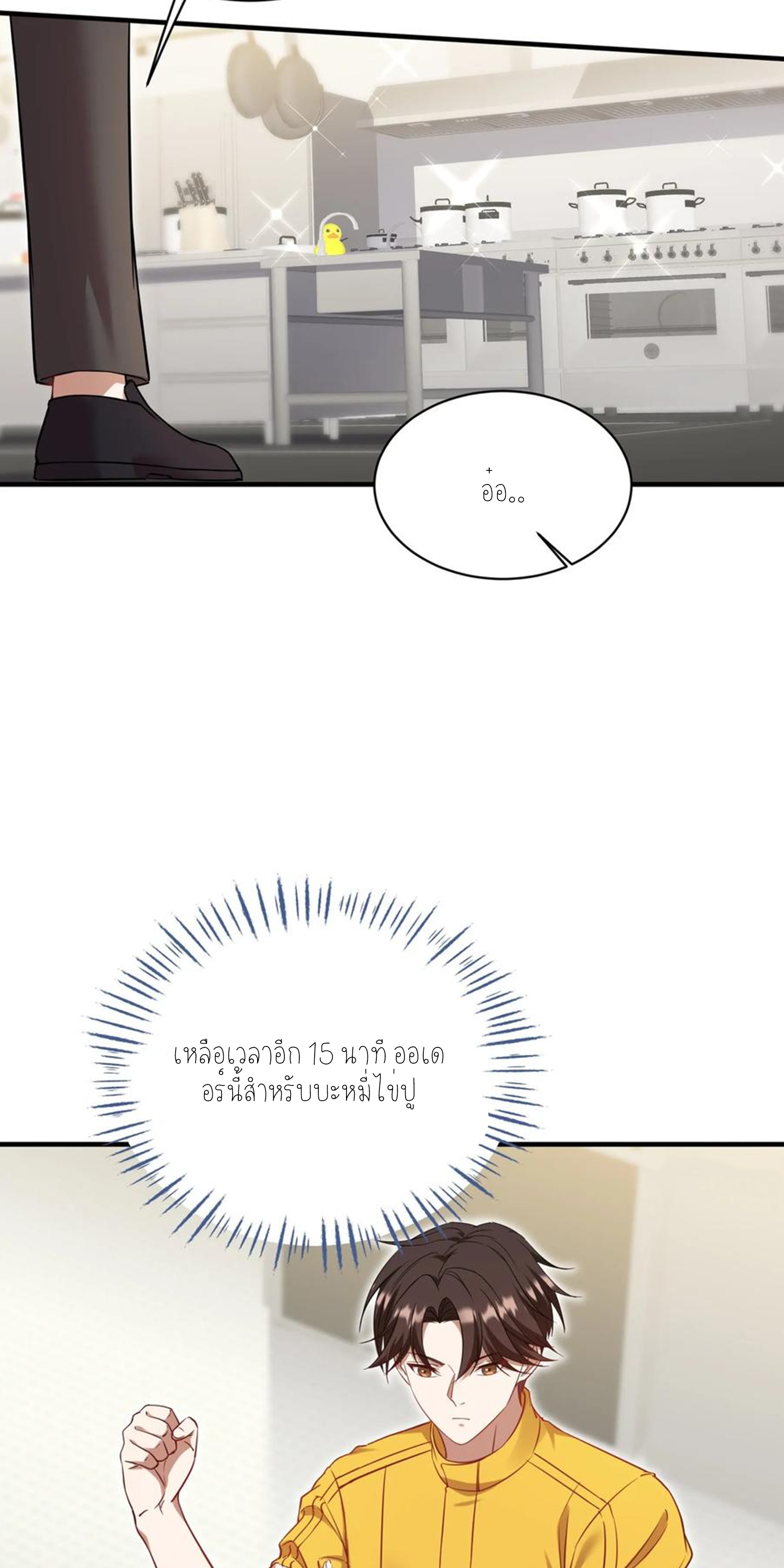 ผมไปเกาะสาวสวยกิน, แต่ตอนนี้ฉันเป็นคนร่ำรวยแล้ว~ ตอนที่ 115 หน้า 14
