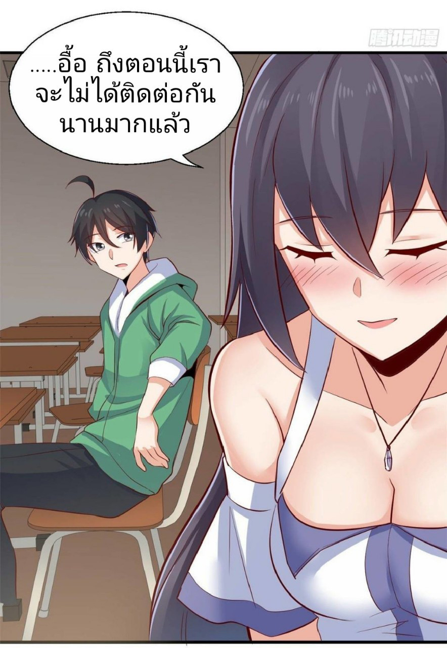 อยู่ดีดีผมก็เป็นลูกเขยราชามังกร ตอนที่ 38 หน้า 22