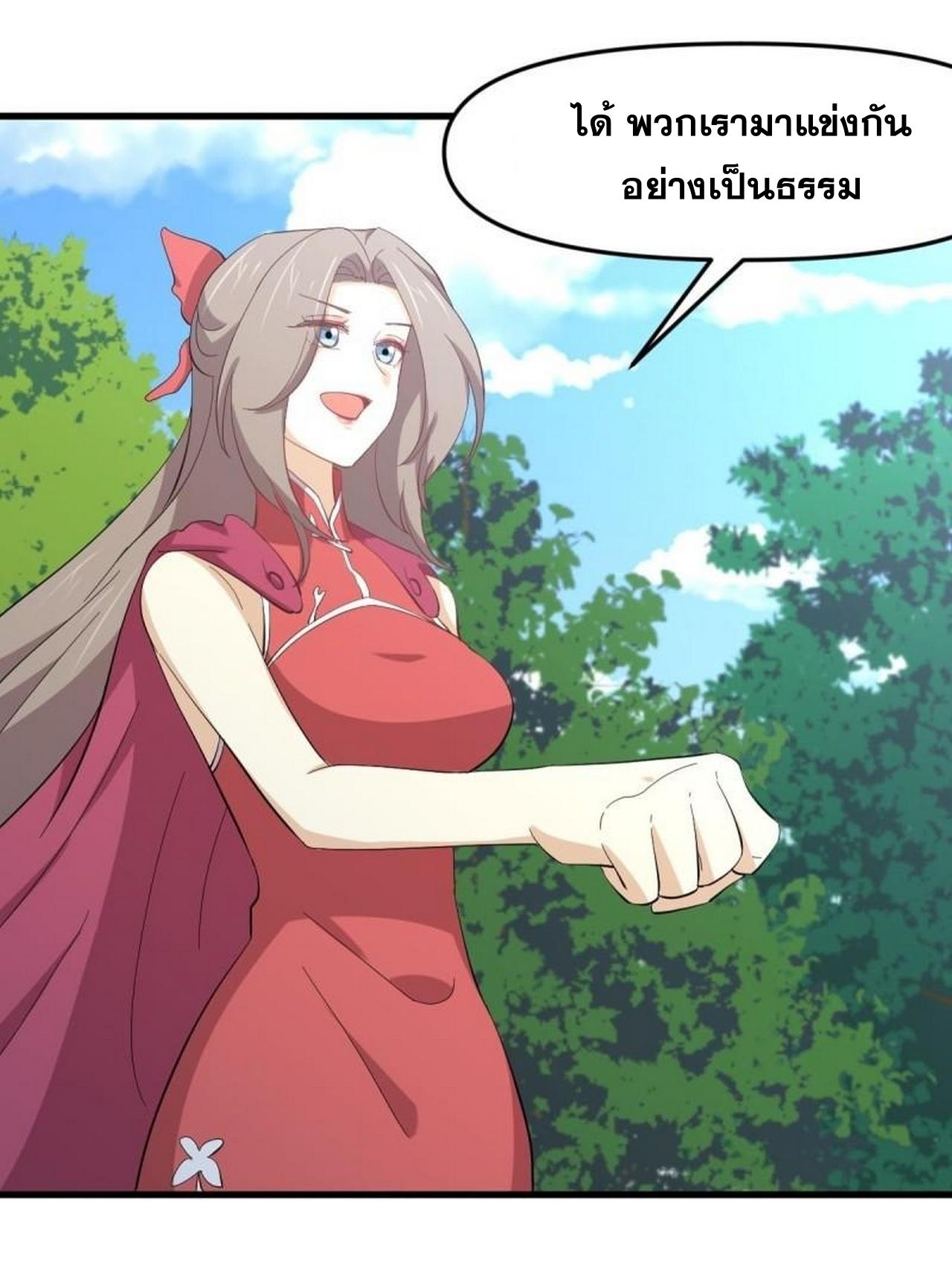Immortal Swordsman in The Reverse World ข้าเซียนกระบี่ไม่เกาะสตรี ตอนที่ 330 หน้า 41