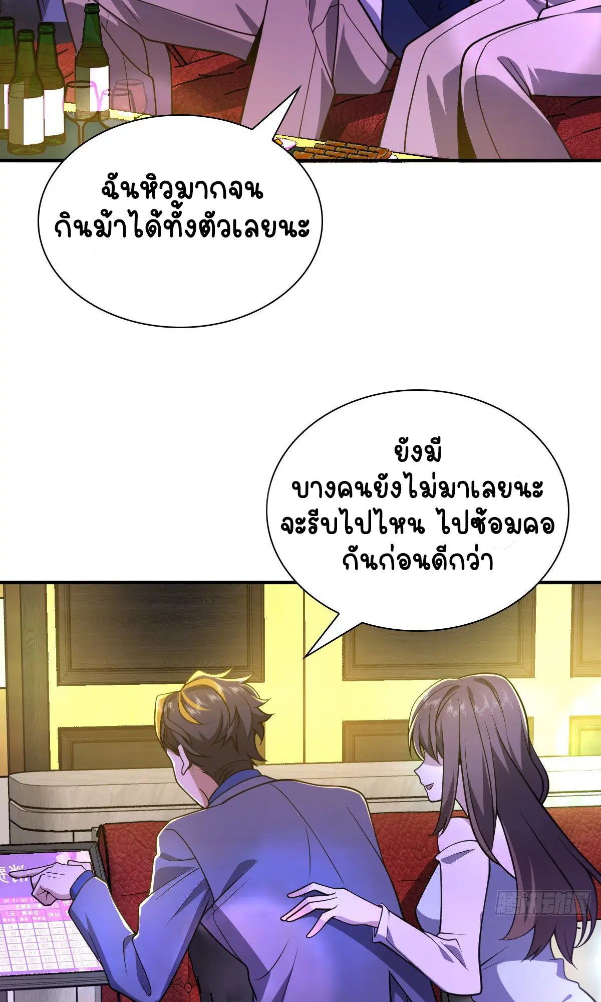 ภรรยาผมเป็นคนเมื่อ1000ปีที่แล้ว My Wife Is From a Thousand Years Ago ตอนที่ 30 หน้า 41