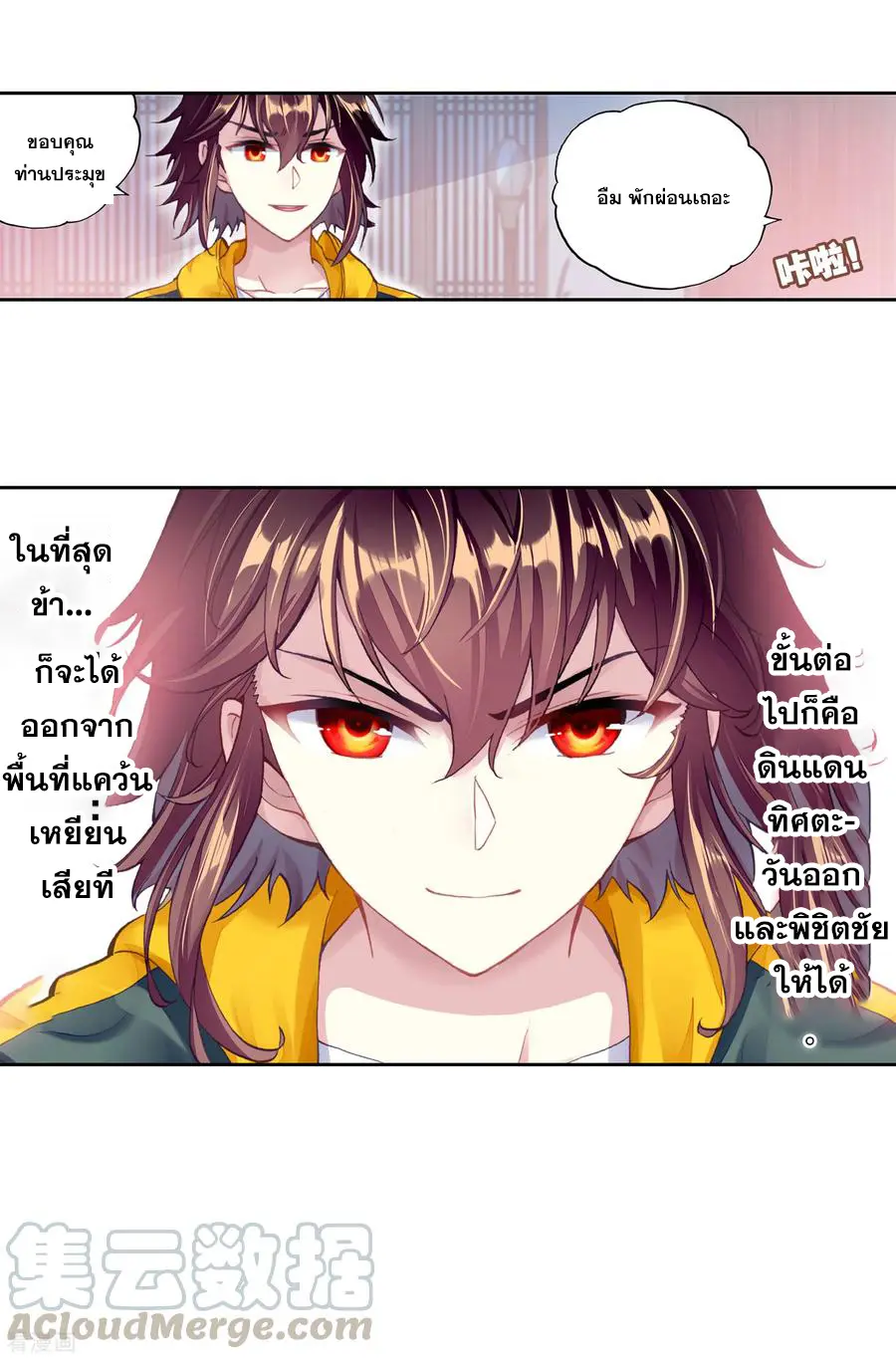 Wu Dong Qian Kun (ทันจีน) ตอนที่ 4 หน้า 31