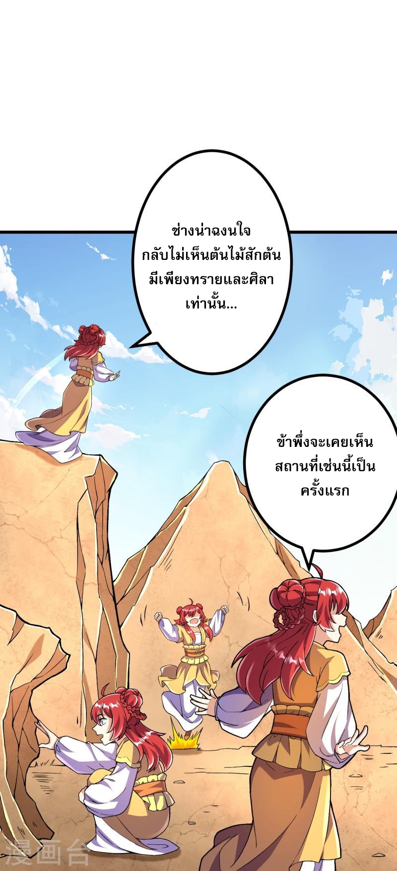 ผู้ขัดเกลาร่างกายที่แข็งแกร่งที่สุดในประวัติศาสตร์ ตอนที่ 90 หน้า 22