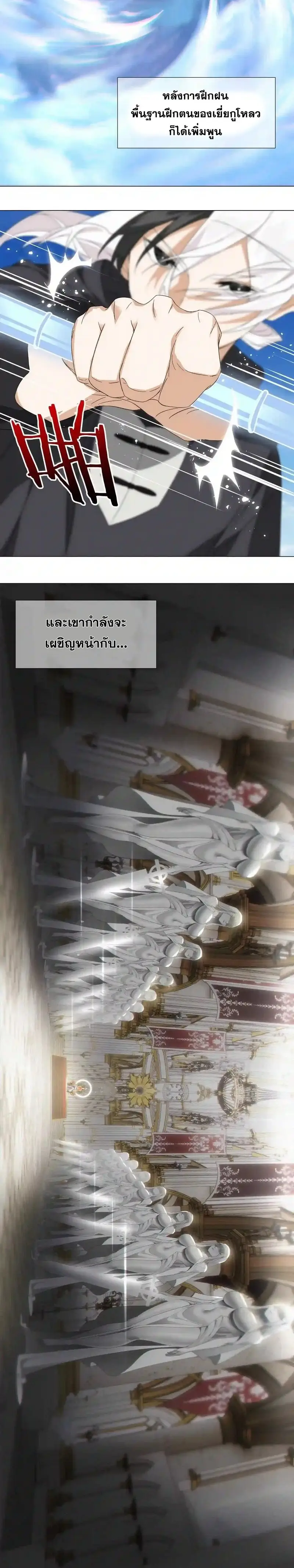 My Harem Grew So Large I Was Forced to Ascend ฮาเร็มสาวที่ต่างโลก ตอนที่ 52 หน้า 3