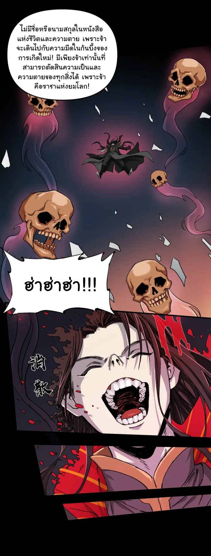 I am the king of hell in the post-apocalyptic world ตอนที่ 1 หน้า 20