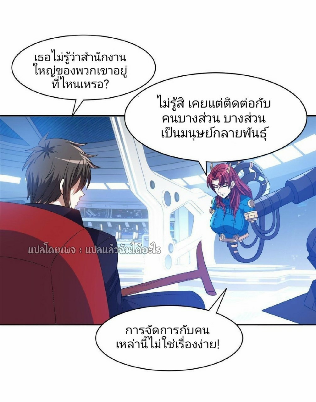 การเกิดใหม่ของพระเจ้ากับระบบผลาญเงินสุดกาว ตอนที่ 117 หน้า 29