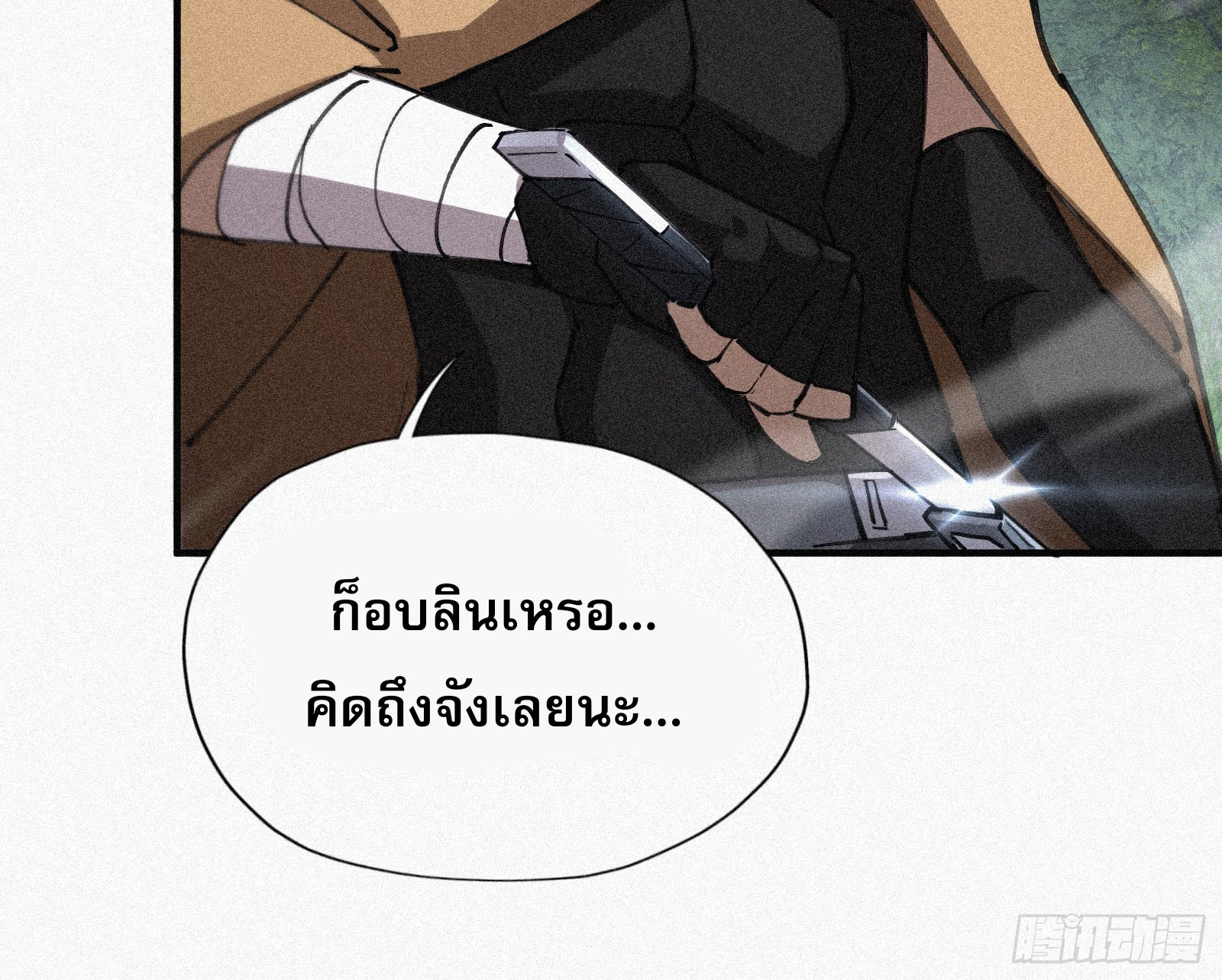 กลับมาเกิดใหม่เพราะมังกรหลังจาก 1000 ปี ตอนที่ 8 หน้า 17